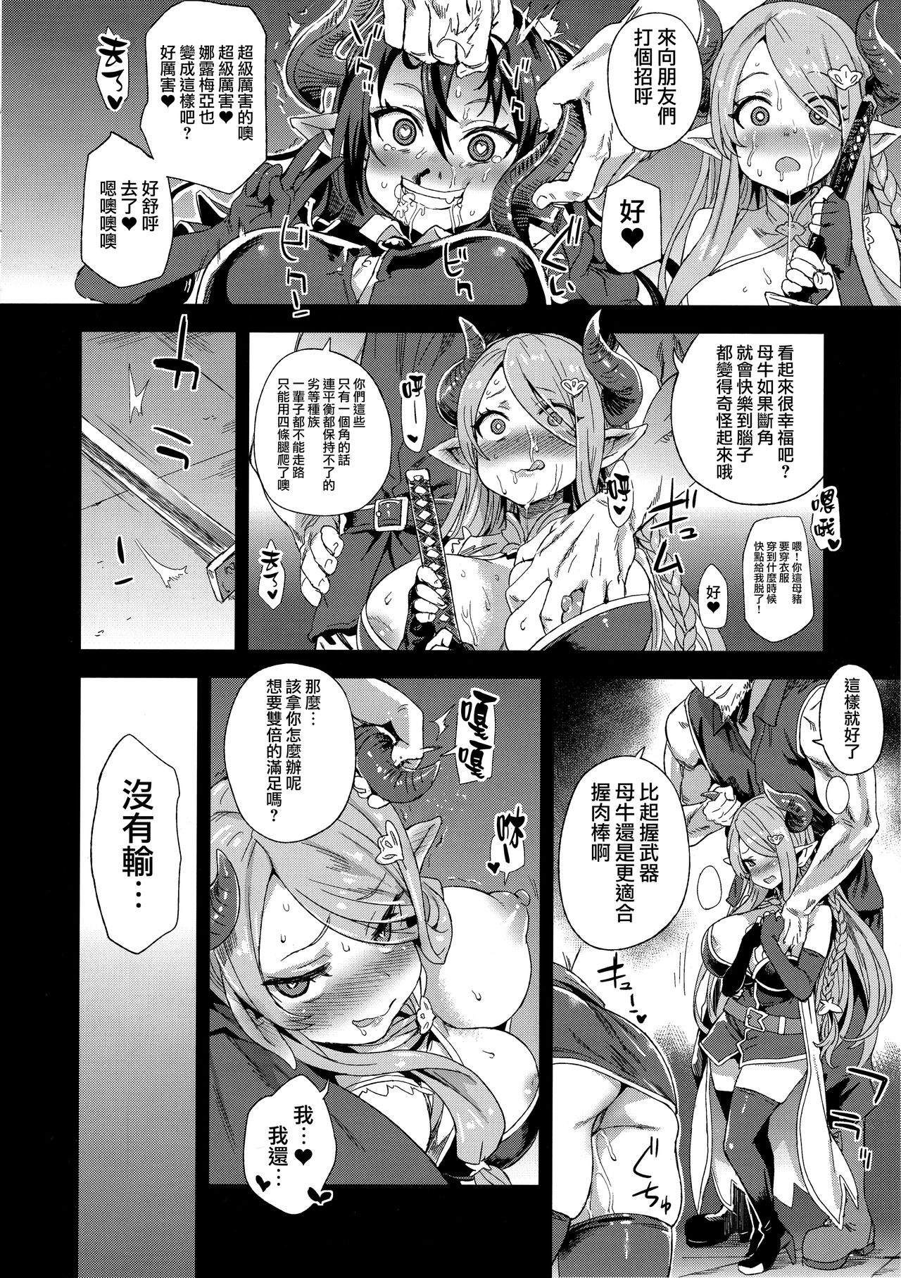 (C94) [Fatalpulse (朝凪)] VictimGirls25 デカ乳低身長種族♀の角を折る話 (グランブルーファンタジー) [中国翻訳]