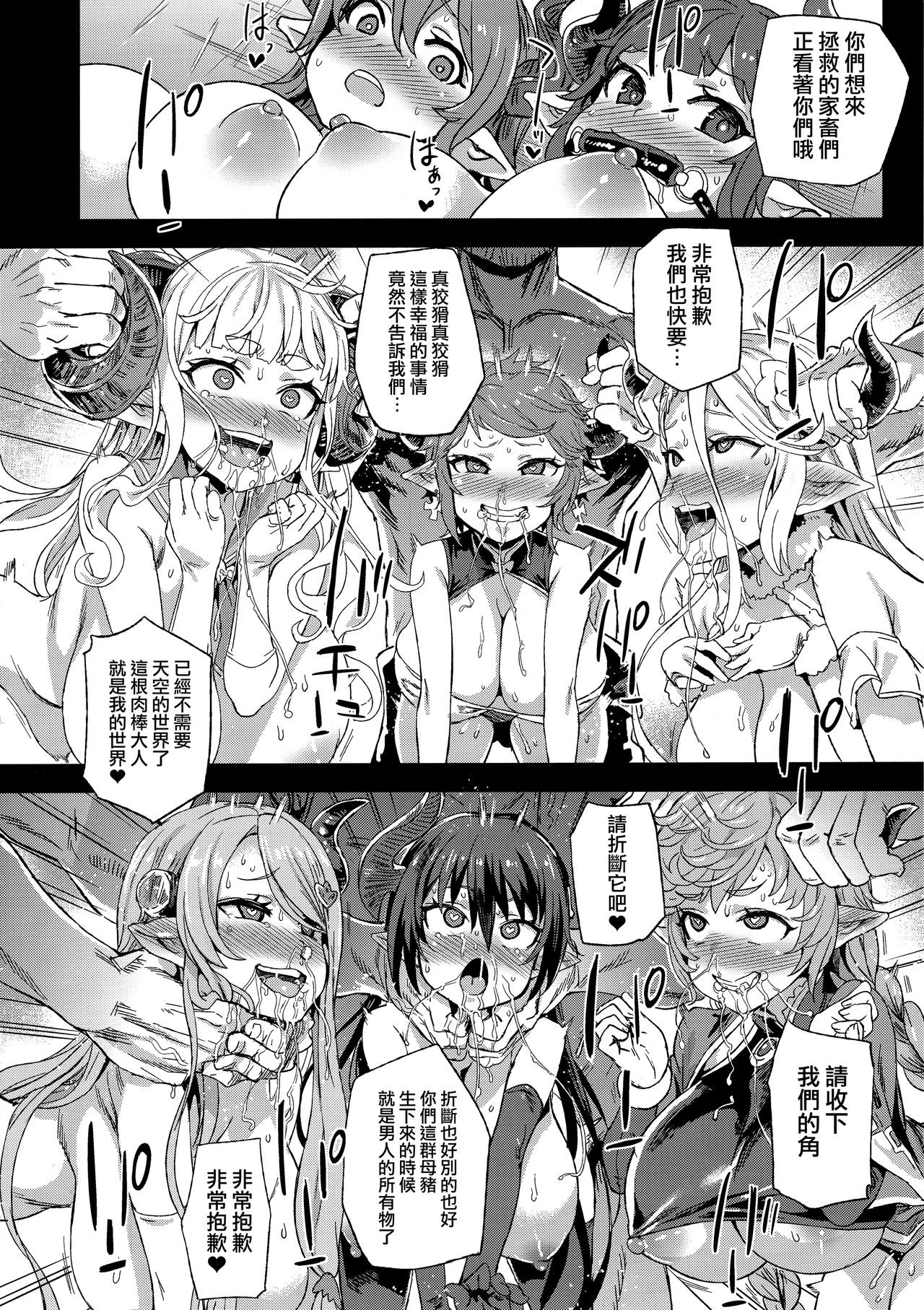 (C94) [Fatalpulse (朝凪)] VictimGirls25 デカ乳低身長種族♀の角を折る話 (グランブルーファンタジー) [中国翻訳]