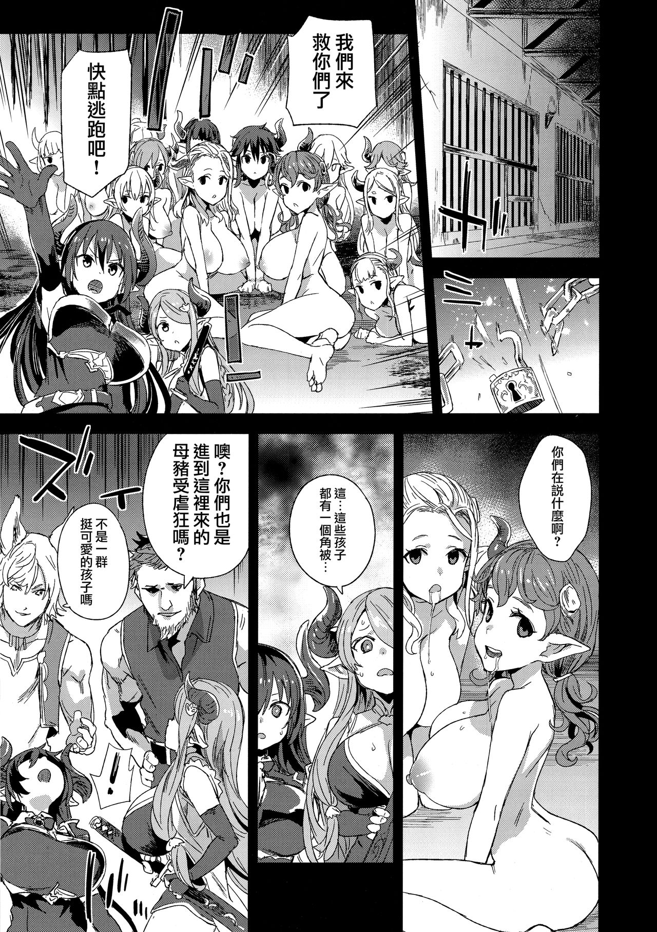 (C94) [Fatalpulse (朝凪)] VictimGirls25 デカ乳低身長種族♀の角を折る話 (グランブルーファンタジー) [中国翻訳]