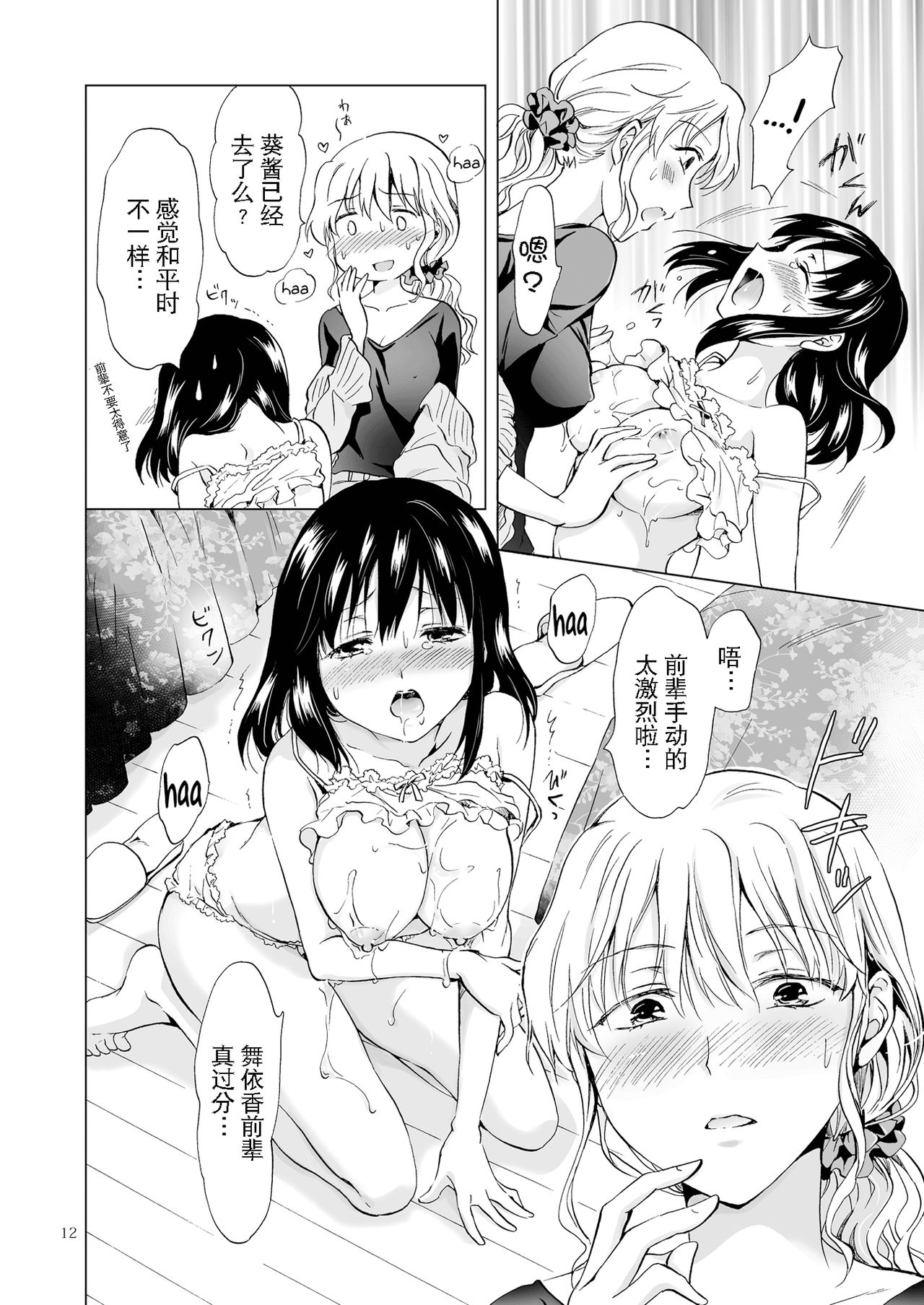 [peachpulsar (みら)] ぬるぬるしたいの [中国翻訳] [DL版]