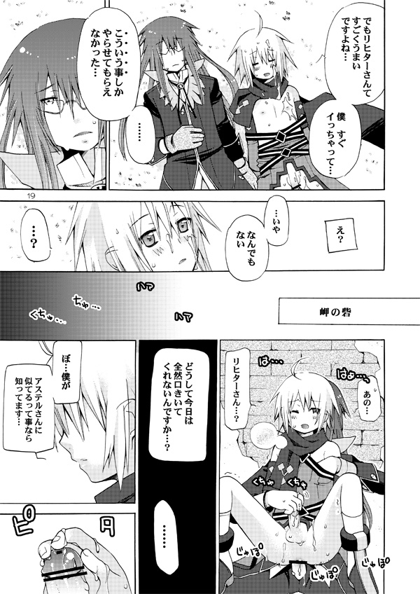 [悪の漫画家連盟 (くらりん)] 悪漫画大王シンフォニアラタトスクの騎士2 (テイルズ オブ シンフォニア) [DL版]