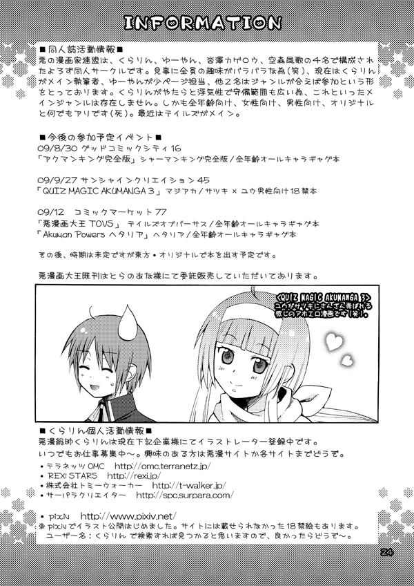 [悪の漫画家連盟 (くらりん)] 悪漫画大王シンフォニアラタトスクの騎士2 (テイルズ オブ シンフォニア) [DL版]