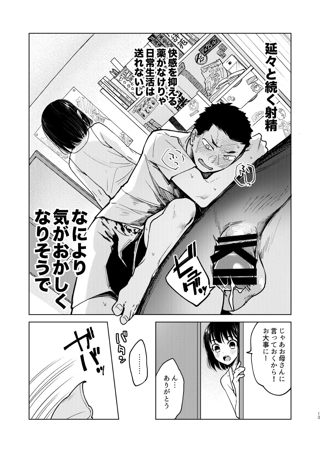 [性活窃視症 (tt)] 男子性理本 [DL版]