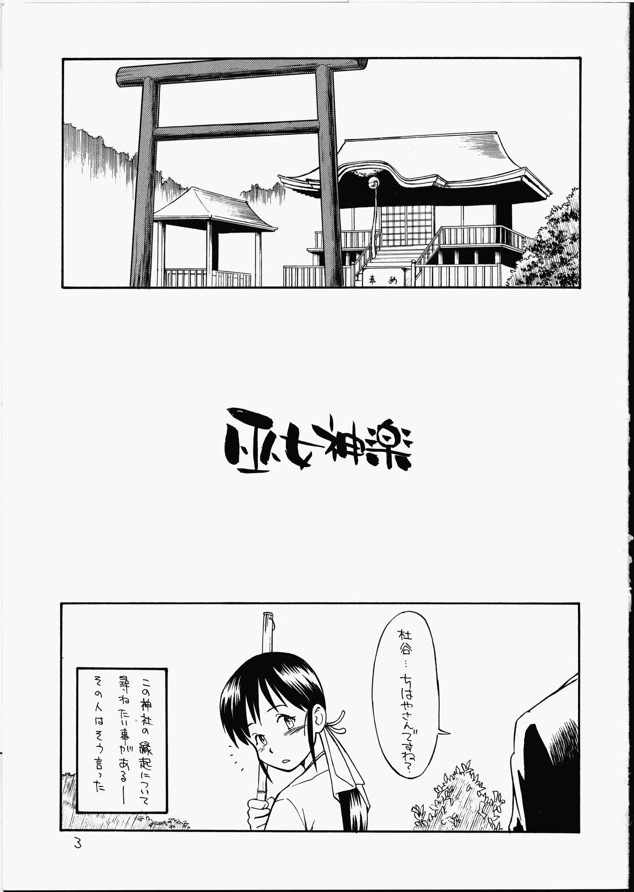 [終日庵 (ひねもすのたり))] 巫女神楽