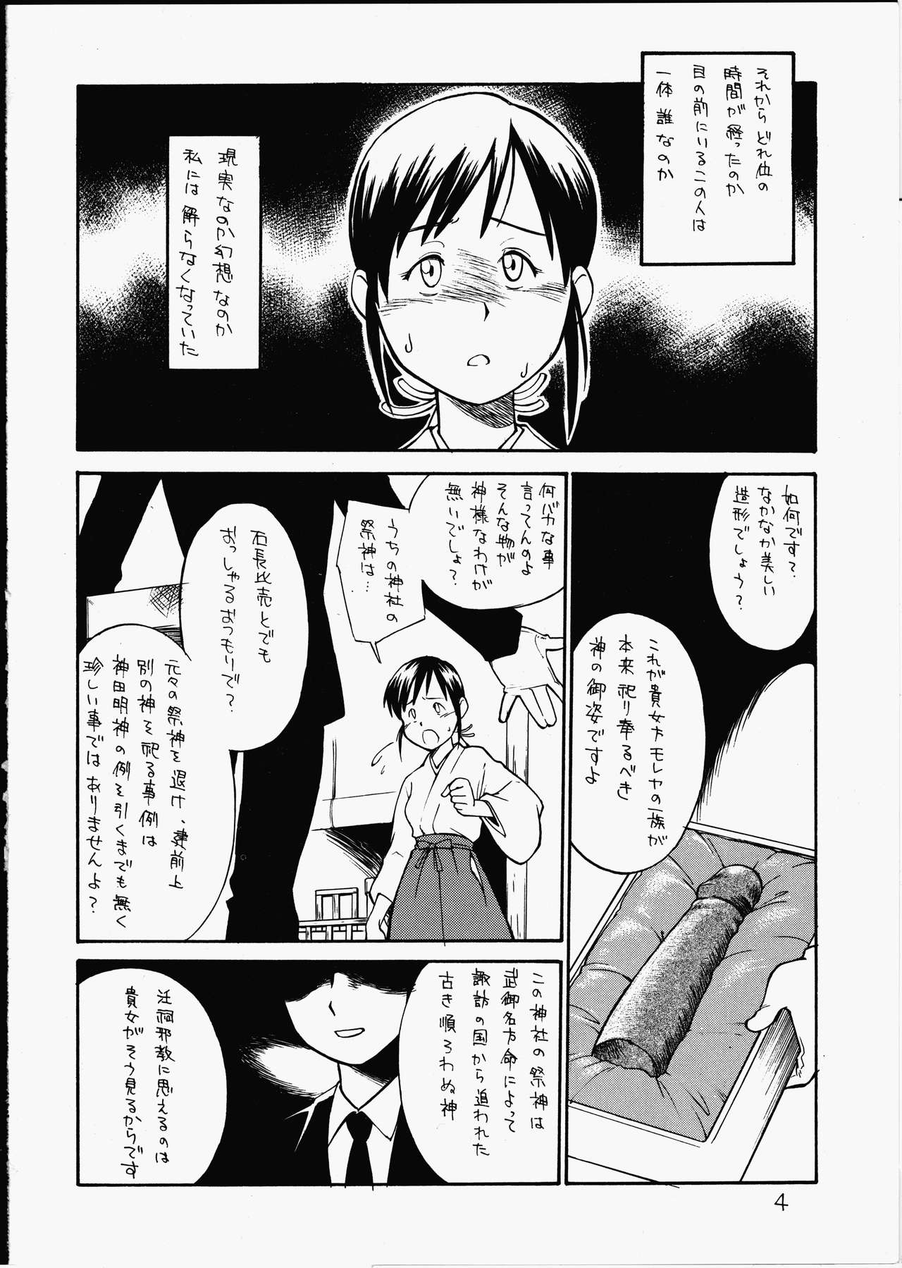 [終日庵 (ひねもすのたり))] 巫女神楽