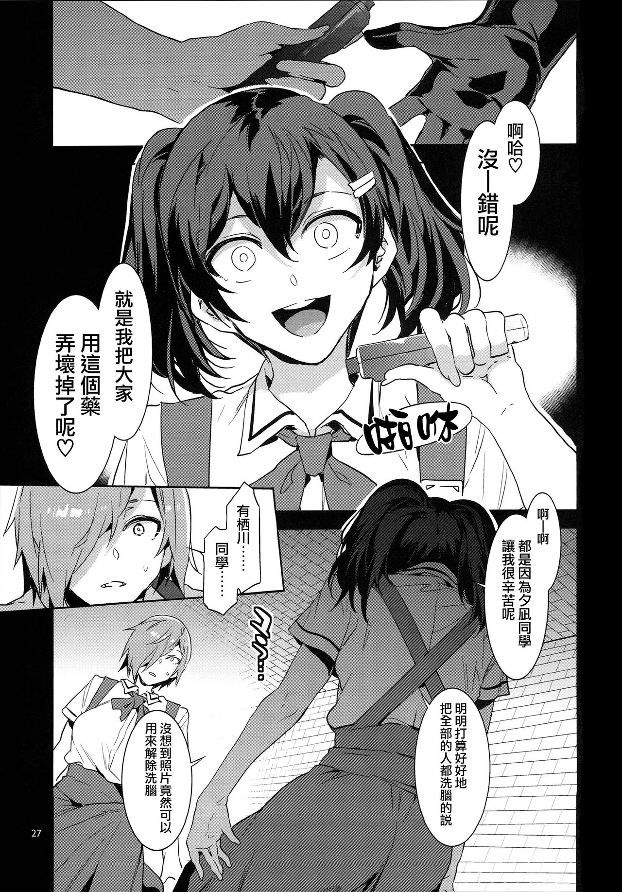 (C94) [ありすの宝箱 (水龍敬)] MC学園 八時限目 [中国翻訳]