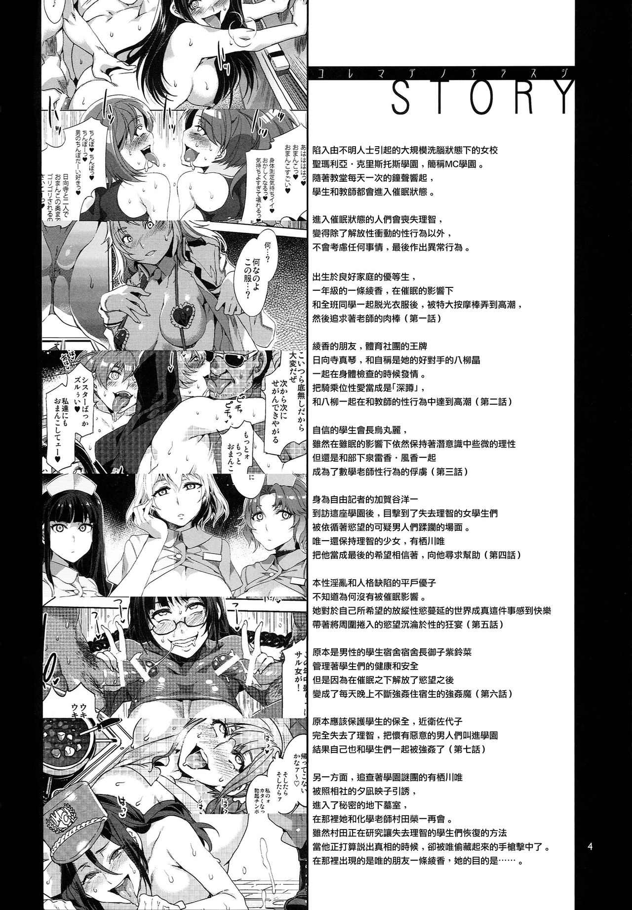 (C94) [ありすの宝箱 (水龍敬)] MC学園 八時限目 [中国翻訳]