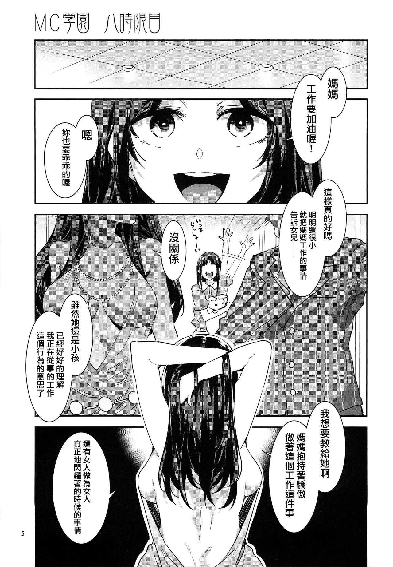 (C94) [ありすの宝箱 (水龍敬)] MC学園 八時限目 [中国翻訳]