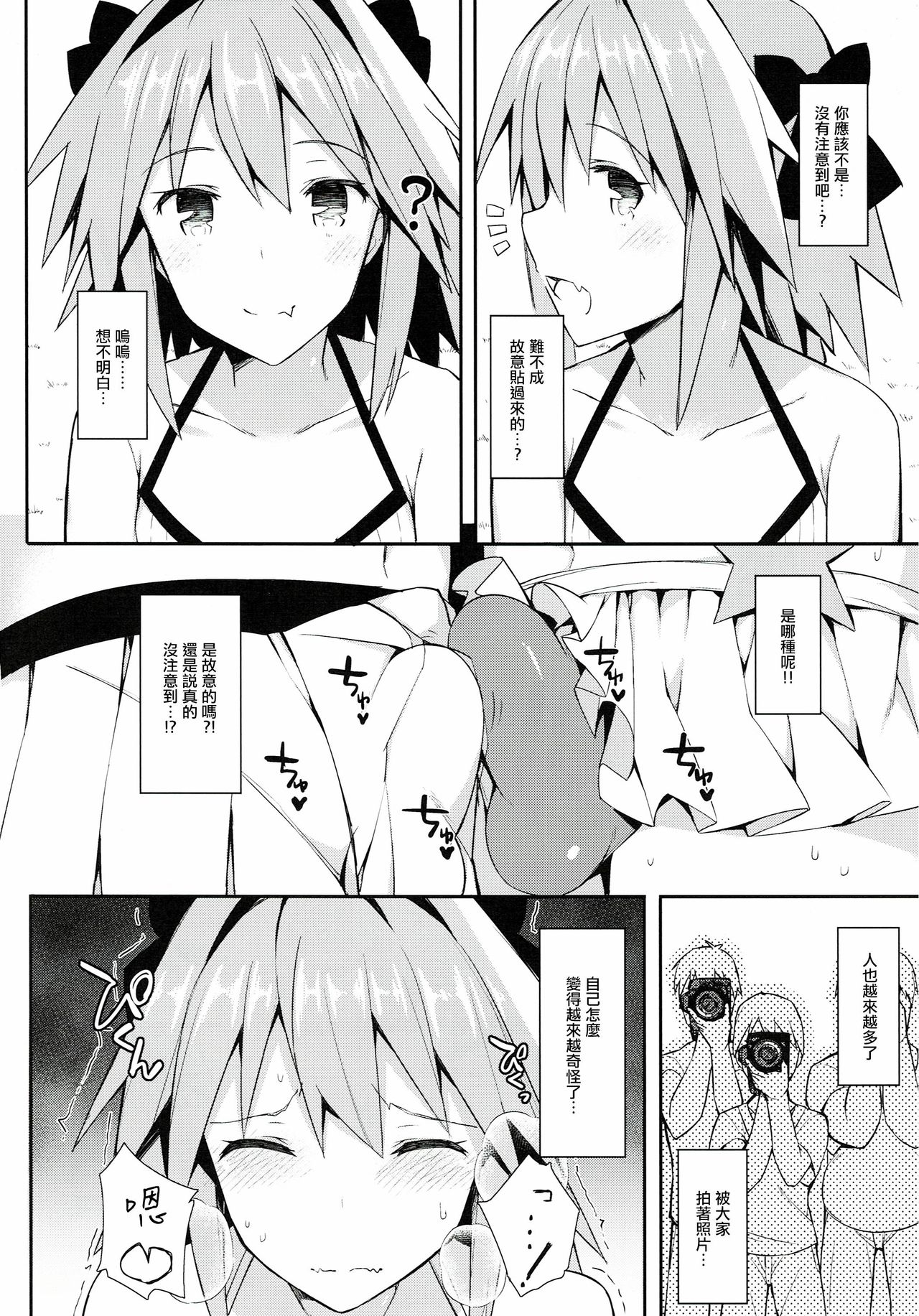 (C94) [H@BREAK (愛瀬郁人)] アストルフォコスのおちんぽグリフがエクステラリンク (Fate/Grand Order) [中国翻訳]