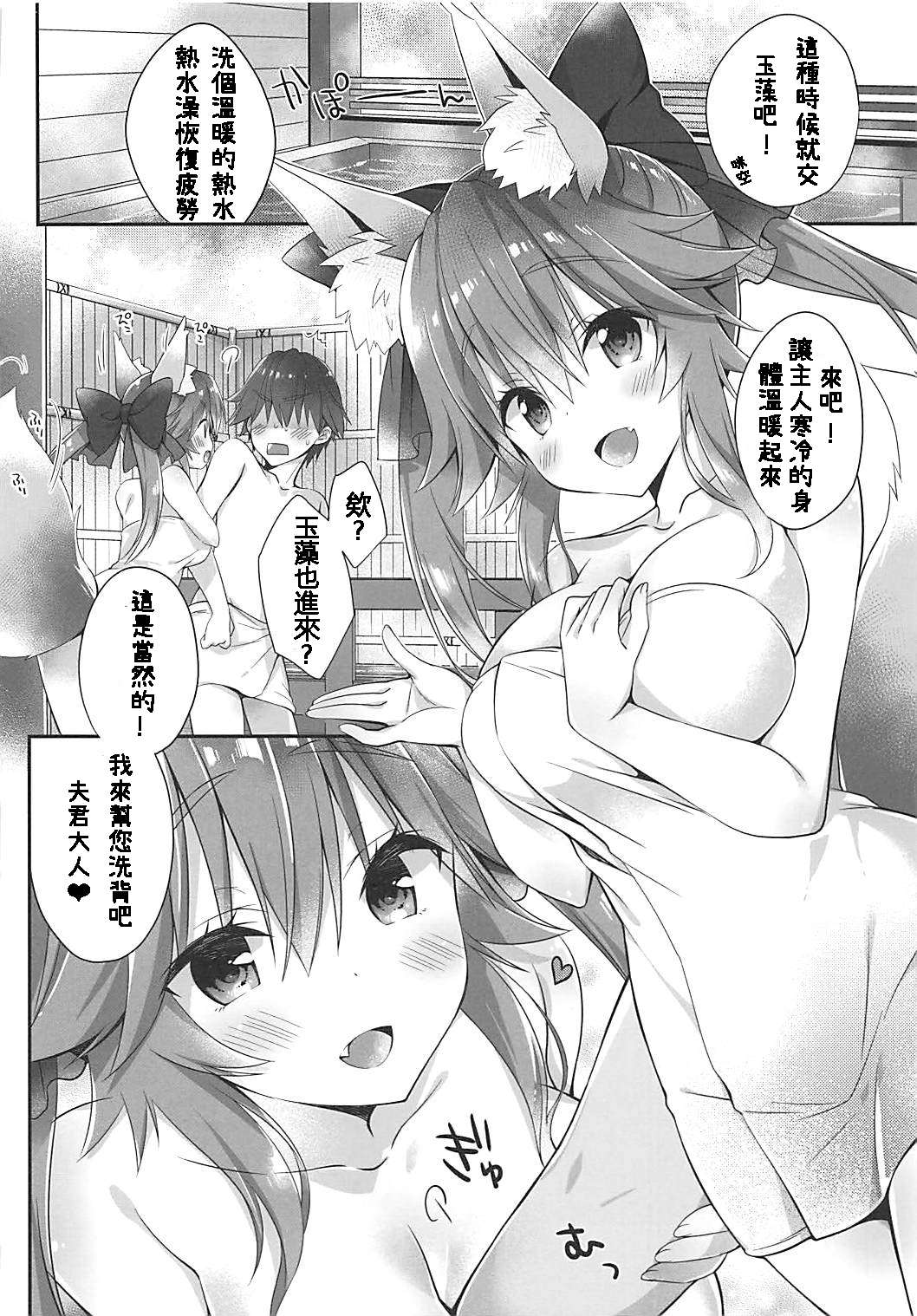 (COMIC1☆13) [Dragon Kitchen (さそりがため)] 俺とタマモとバスルーム (Fate/Extra) [中国翻訳]