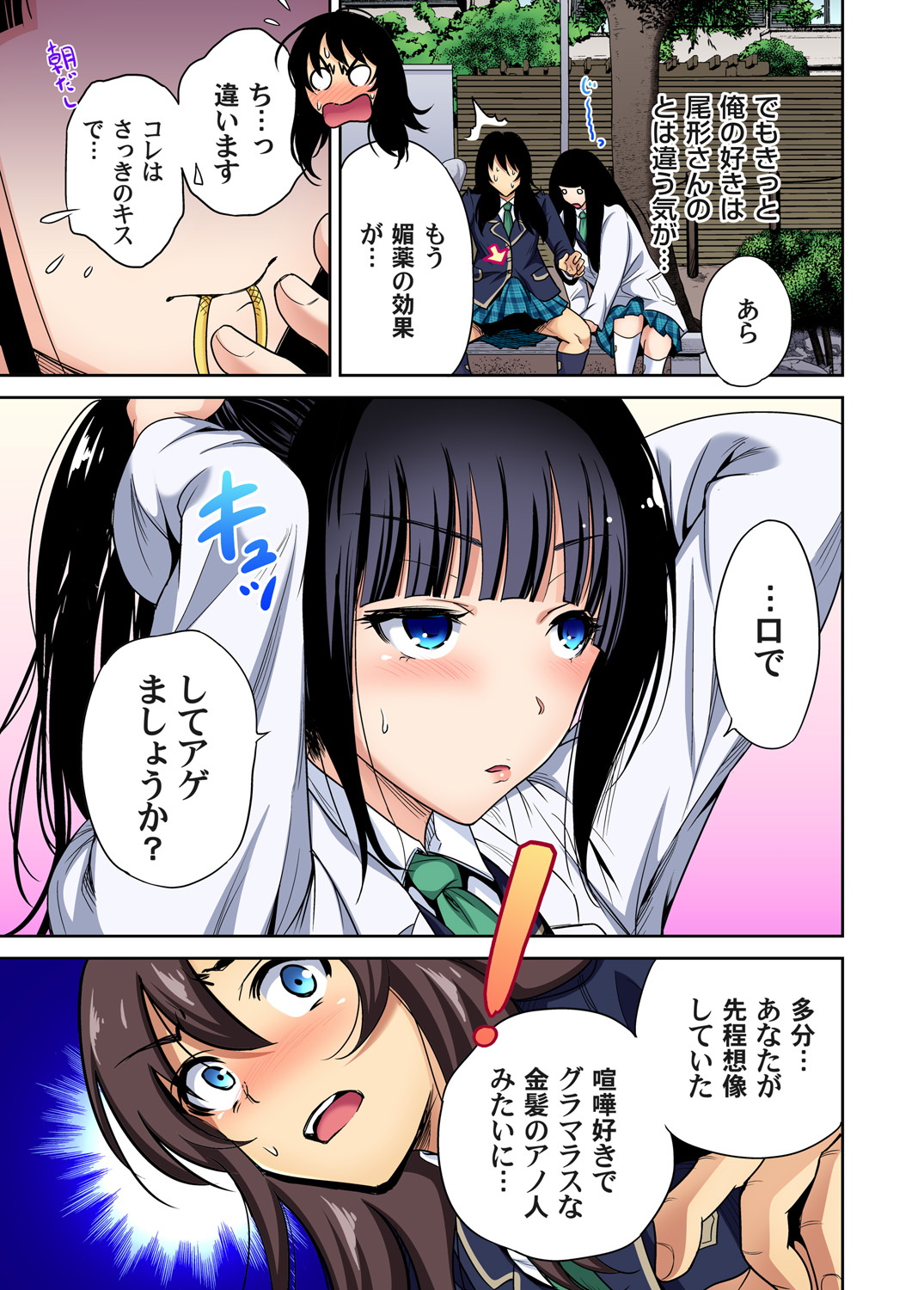 ガチコミ Vol.88