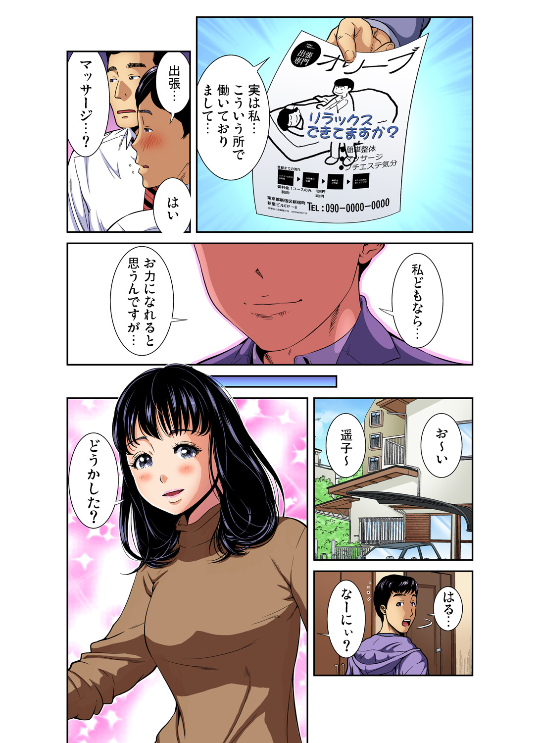 ガチコミ Vol.88