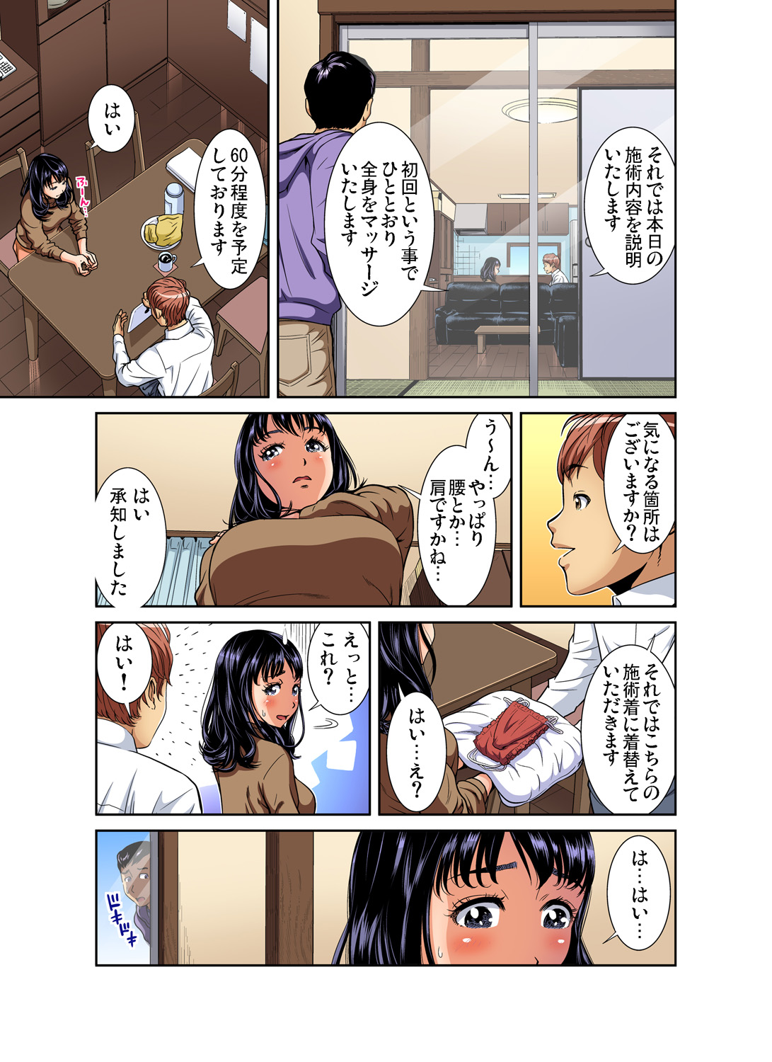 ガチコミ Vol.88