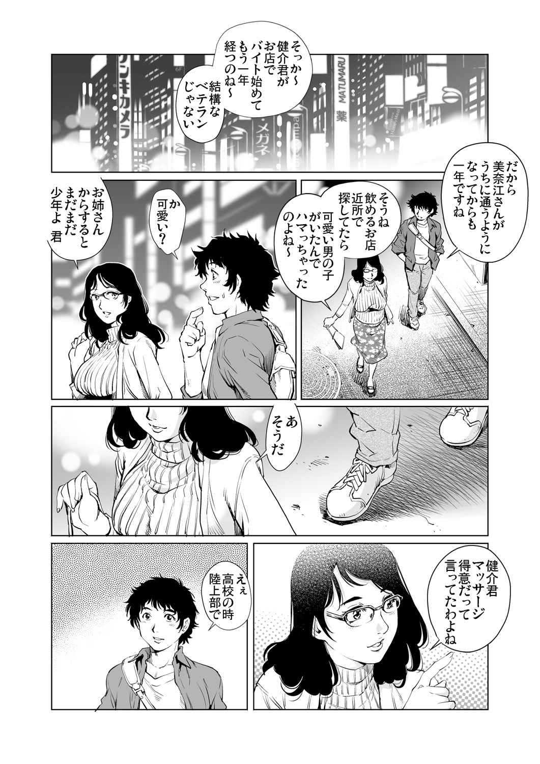 ガチコミ Vol.88