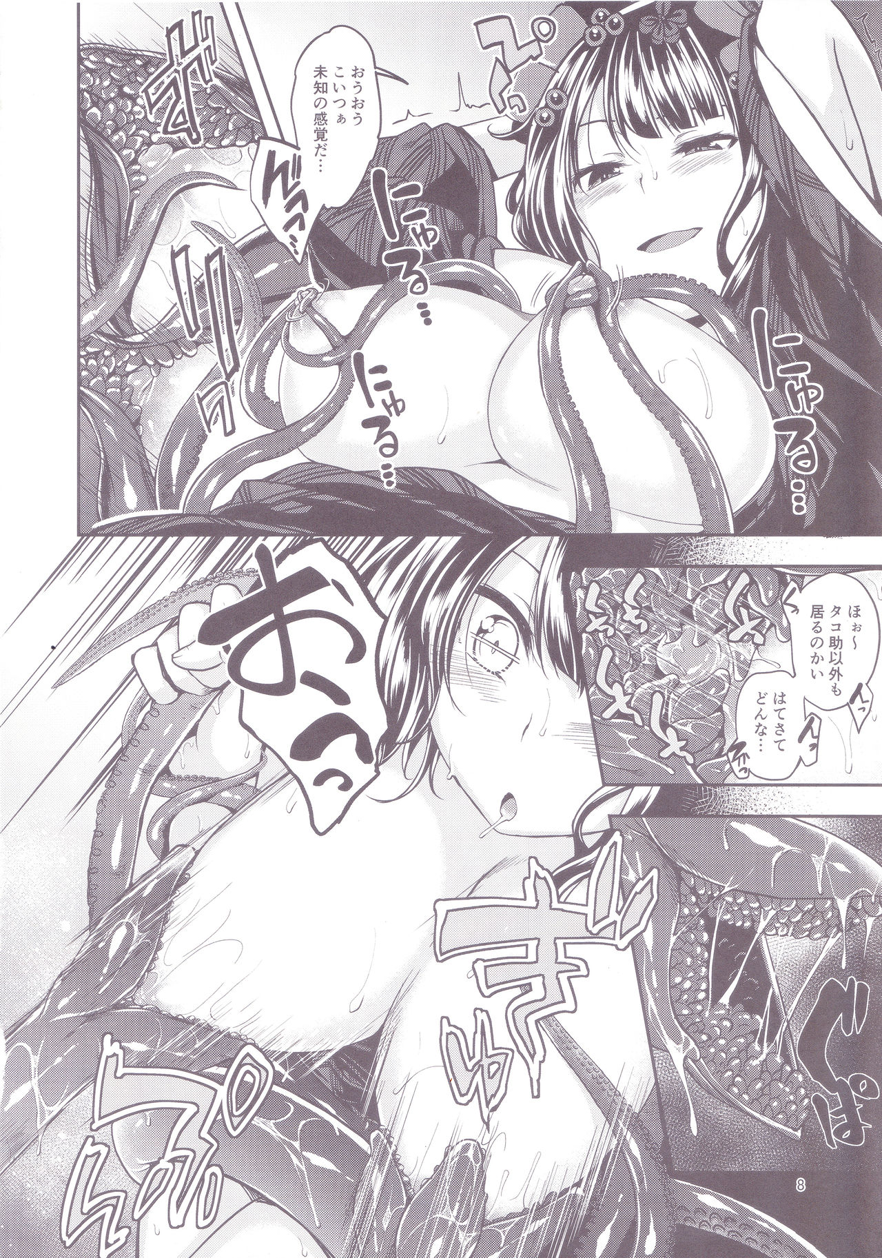 (C94) [ハイスイノ陣 (鳴湖)] ちゅうちゅうたこかいな (Fate/Grand Order)