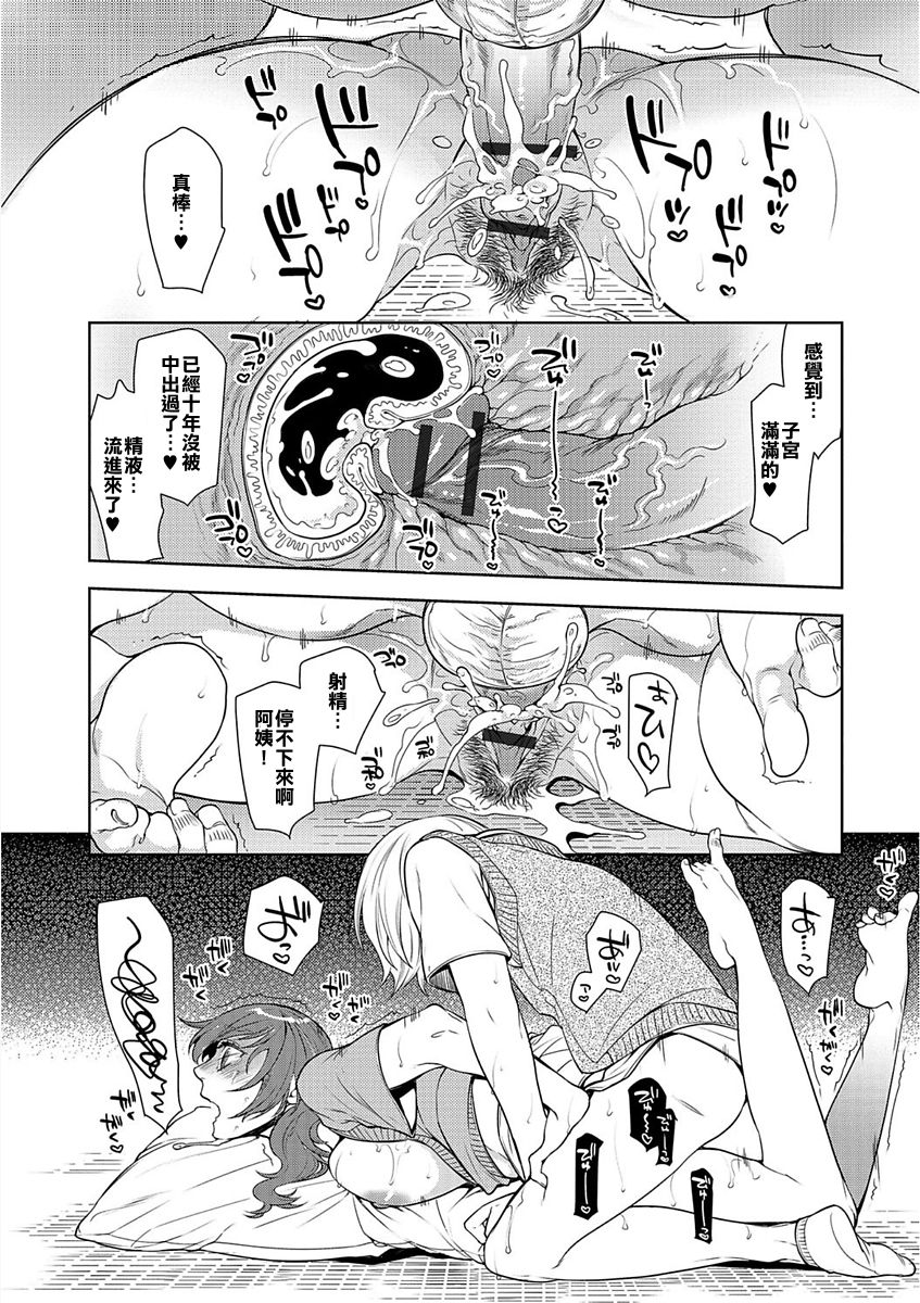 [服部ミツカ] 眠ってる友達のお母さんに悪戯して中出ししてみた結果 (Web コミックトウテツ Vol.23) [中国翻訳]
