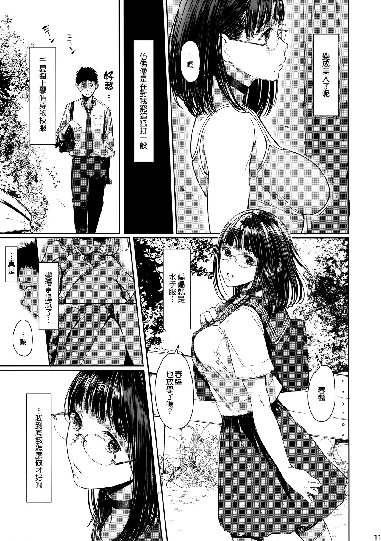 (C94) [蔵鴨 (月ノ輪ガモ)] となりの千夏ちゃんR03 [中国翻訳]