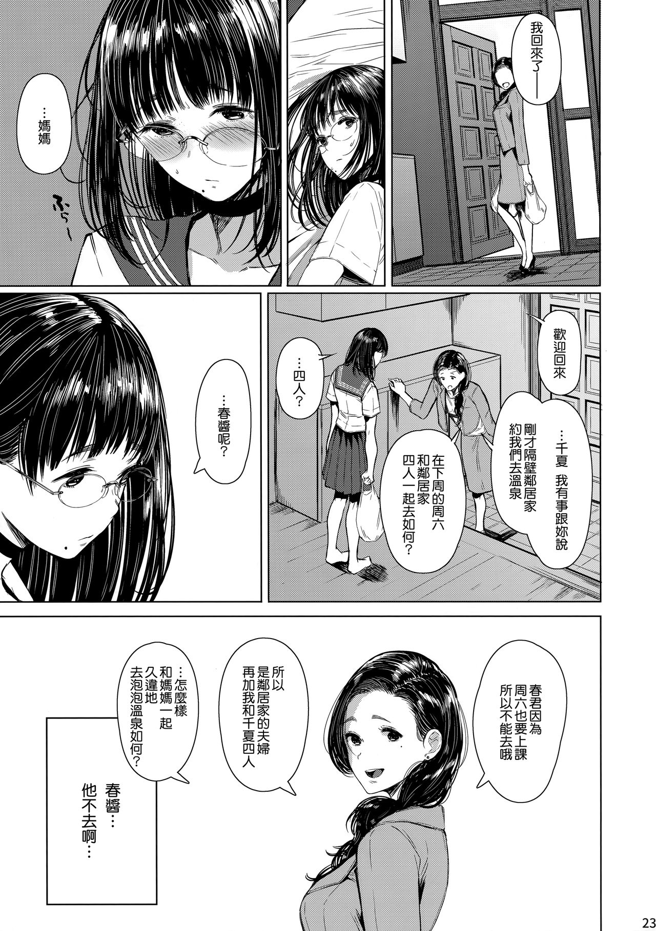 (C94) [蔵鴨 (月ノ輪ガモ)] となりの千夏ちゃんR03 [中国翻訳]