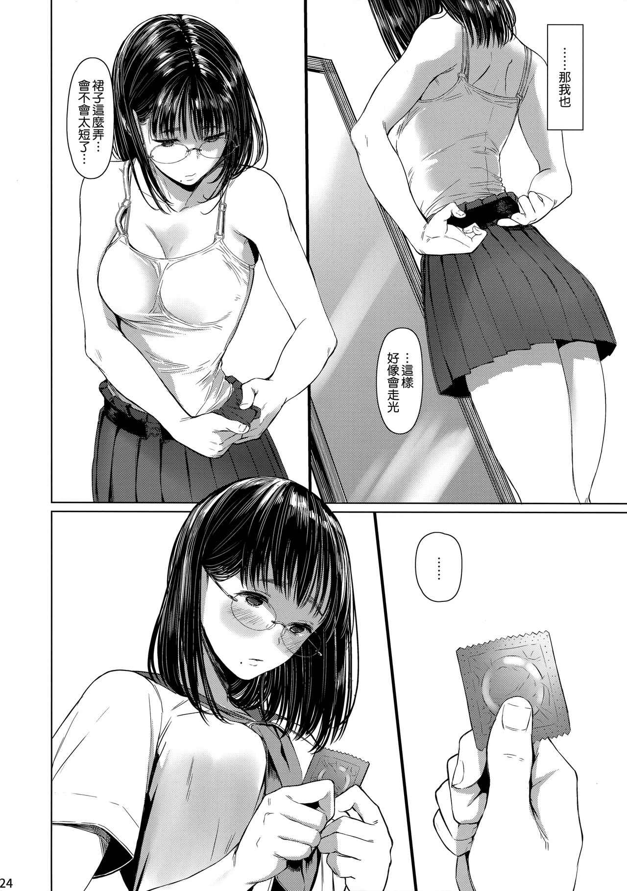 (C94) [蔵鴨 (月ノ輪ガモ)] となりの千夏ちゃんR03 [中国翻訳]