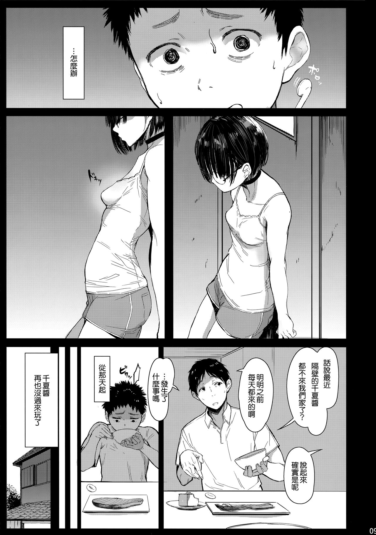 (C94) [蔵鴨 (月ノ輪ガモ)] となりの千夏ちゃんR03 [中国翻訳]