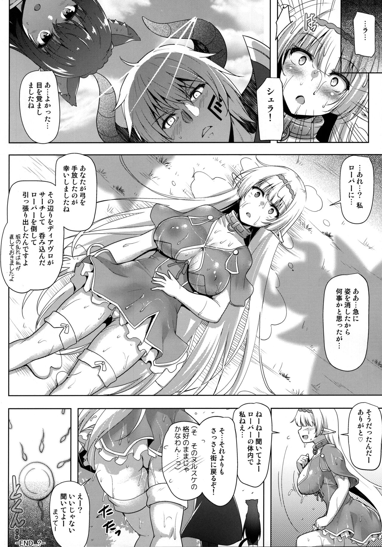 (C94) [C.R's NEST (しーあーる)] 駄肉エルフと丸呑み姦 (異世界魔王と召喚少女の奴隷魔術)