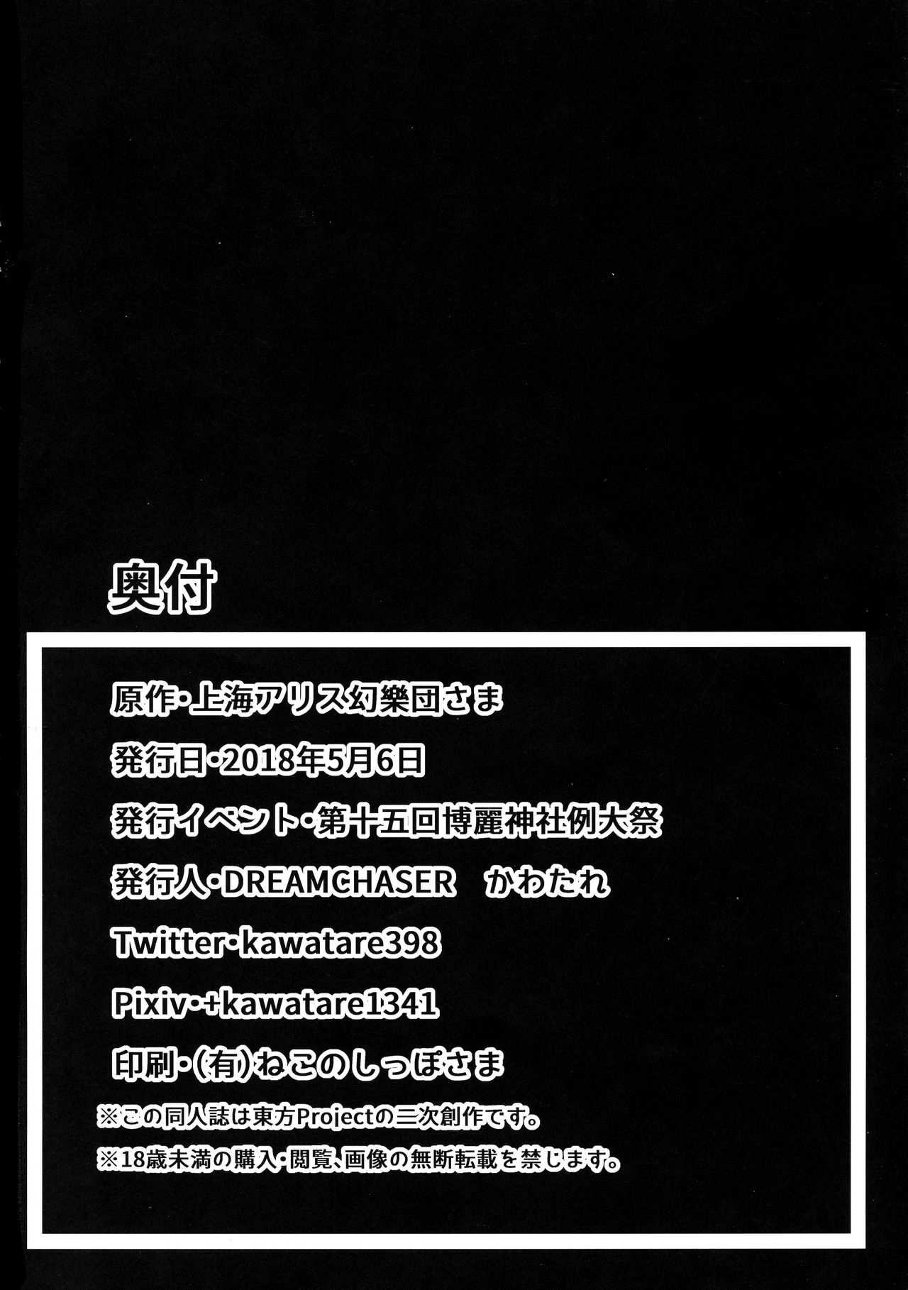 (例大祭15) [DREAM CHASER (かわたれ)] 瀟洒な従者じゃ居られない。 (東方Project)