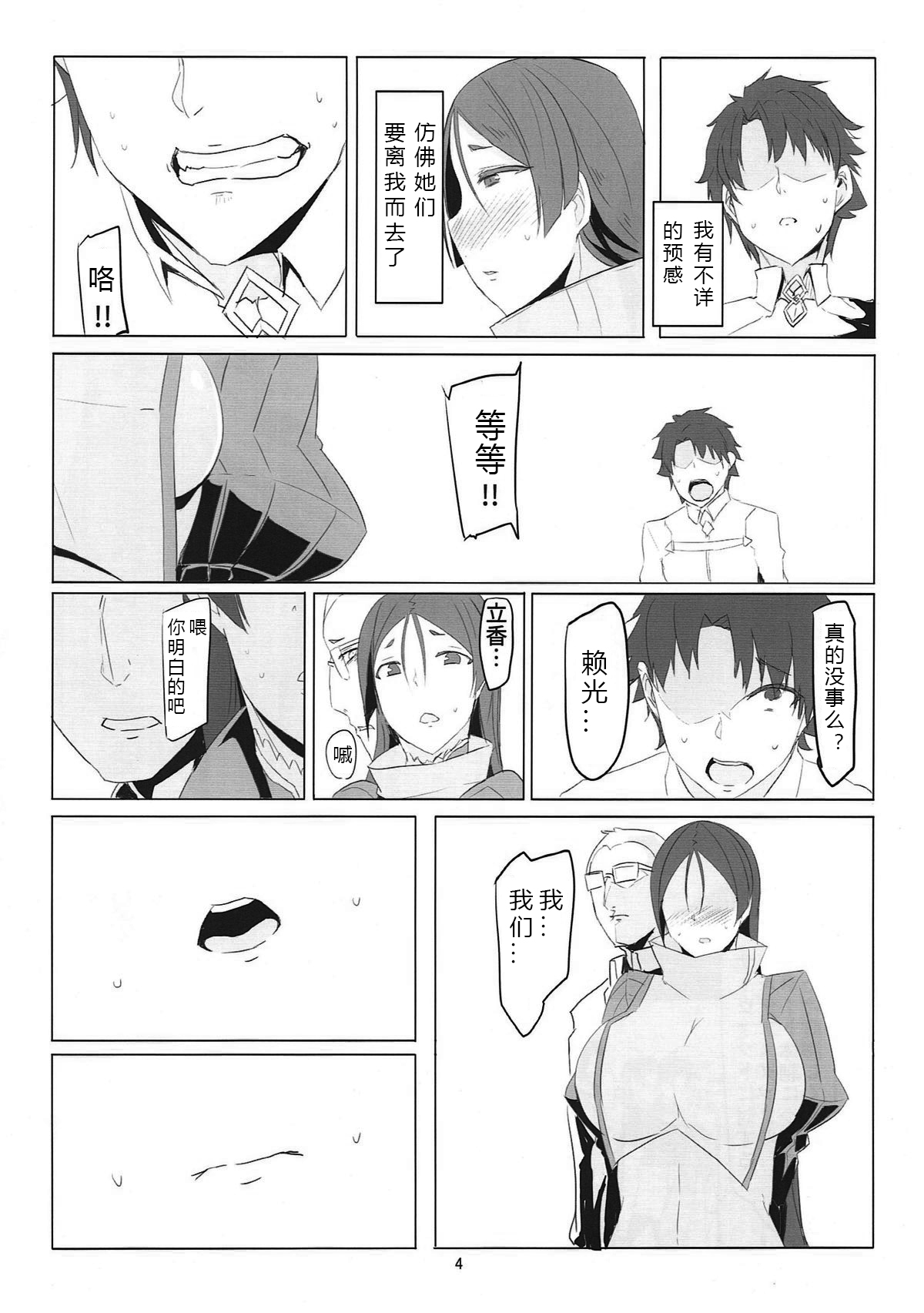 (C93) [キャラメル野郎 (ky.)] 最近僕のママ達が僕に冷たくなった訳 (Fate/Grand Order) [中国翻訳]