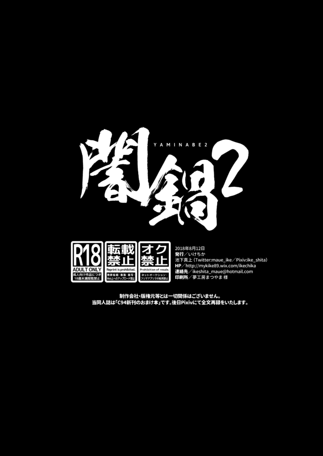 [いけちか (池下真上)] 闇鍋2 (よろず) [DL版]