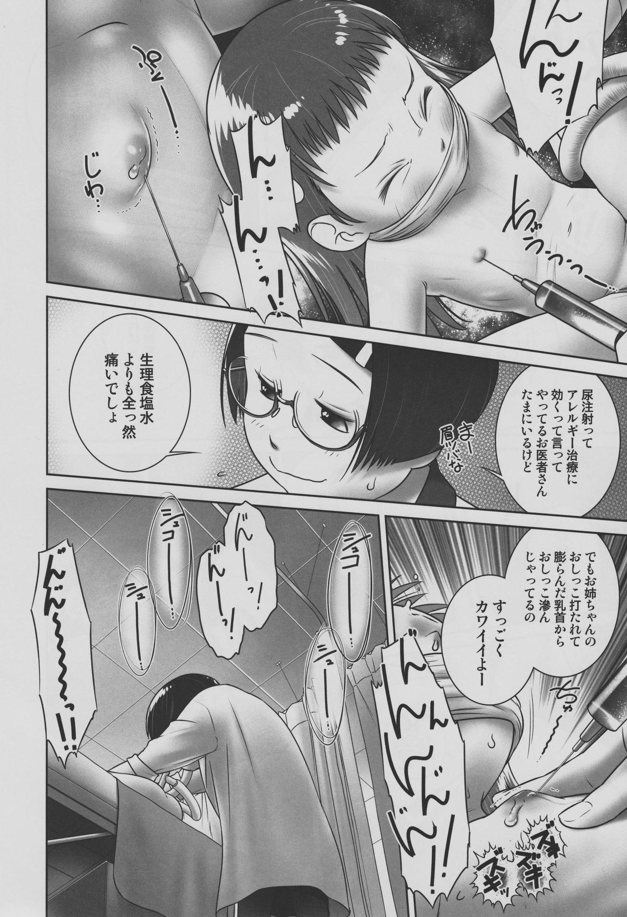 (C94) [ゴールデンチューブ (おぐ)] おしっ子先生7～。