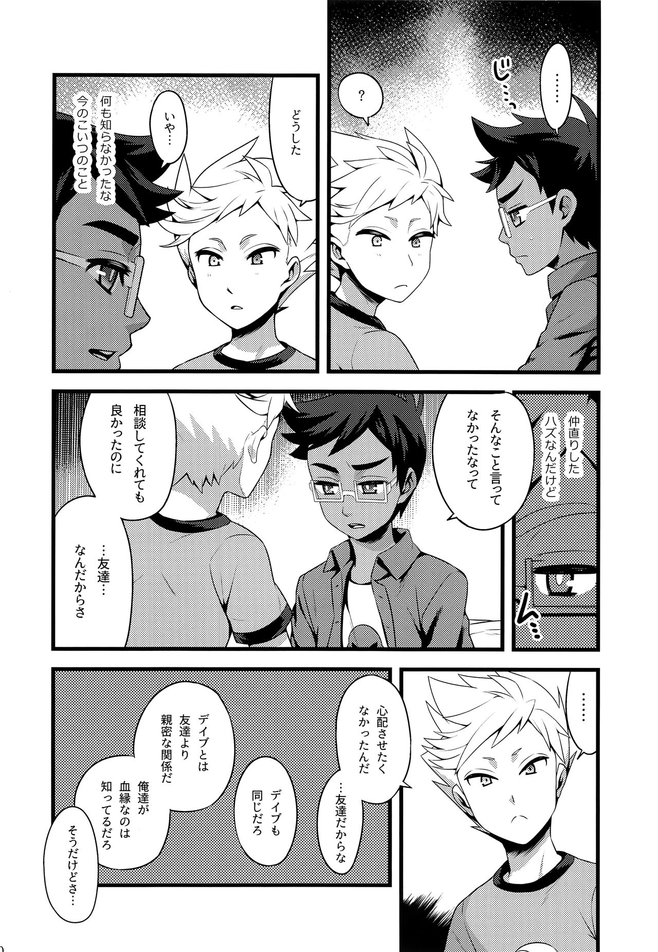 (C91) [ザリガニARMS (廿)] ジョイアスダリエンス (Homestuck)