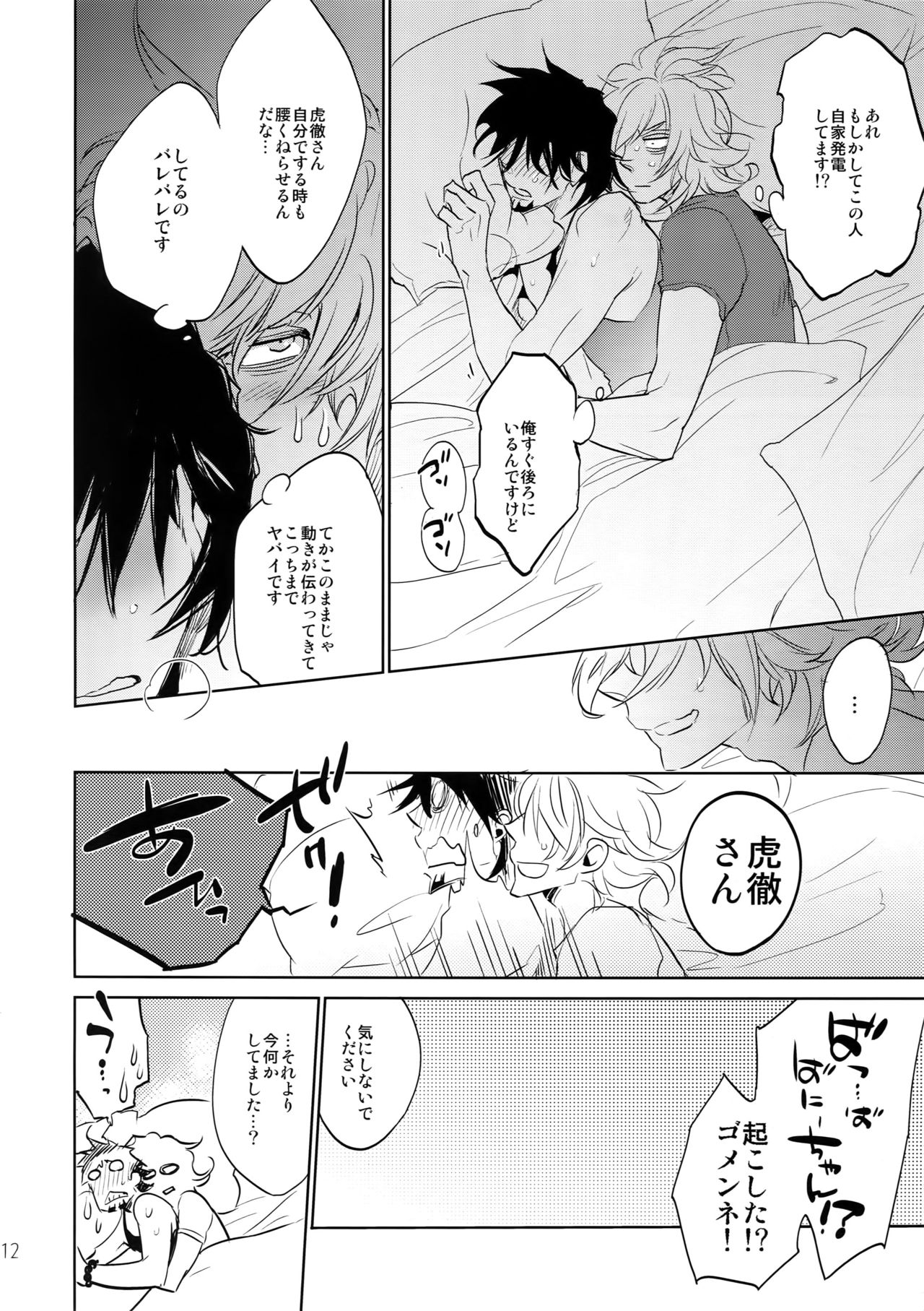 (C88) [一生に一度! (もっこり)] T&B再録!2 (TIGER & BUNNY)