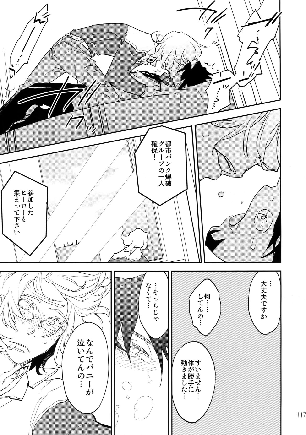 (C88) [一生に一度! (もっこり)] T&B再録!2 (TIGER & BUNNY)