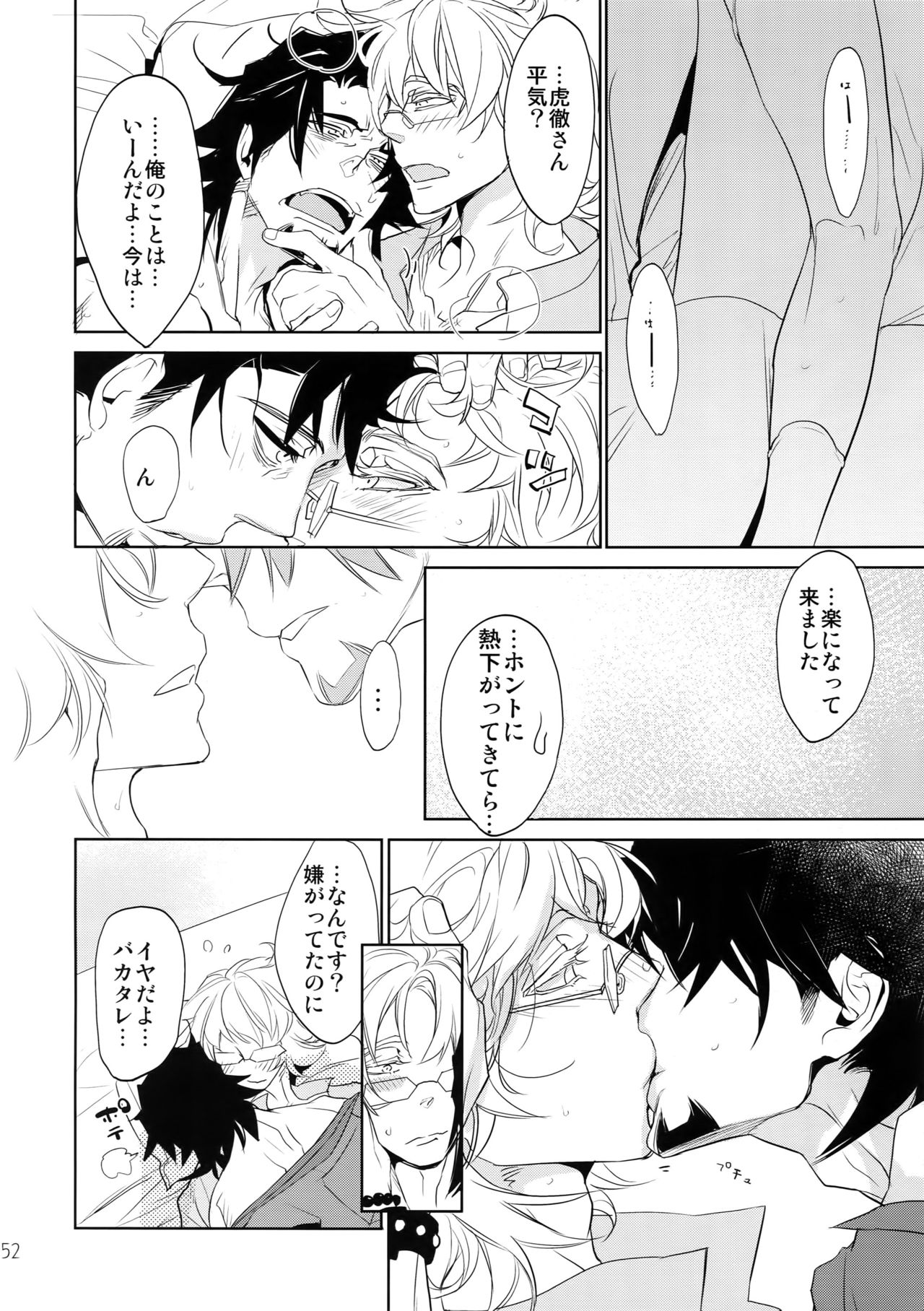 (C88) [一生に一度! (もっこり)] T&B再録!2 (TIGER & BUNNY)