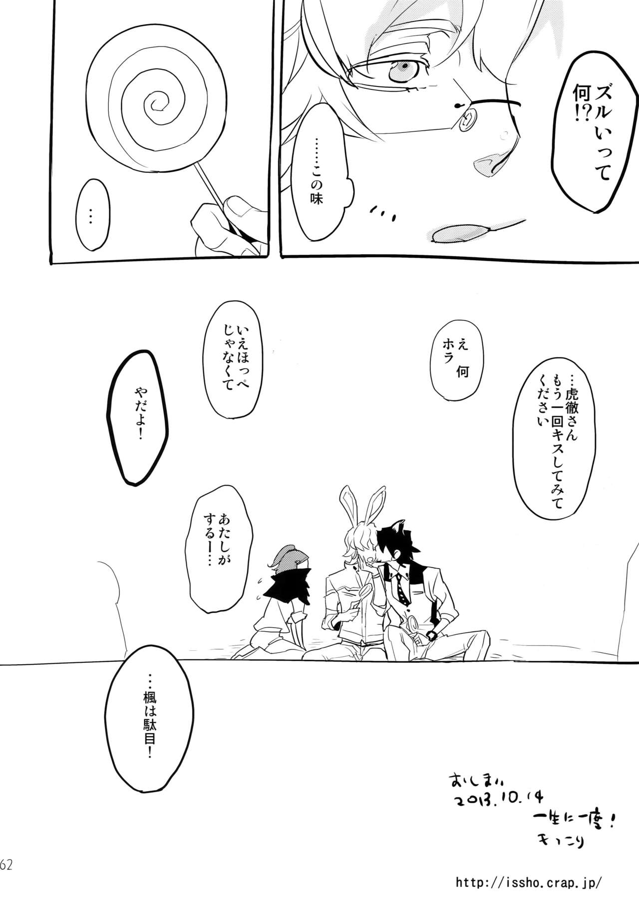 (C88) [一生に一度! (もっこり)] T&B再録!2 (TIGER & BUNNY)