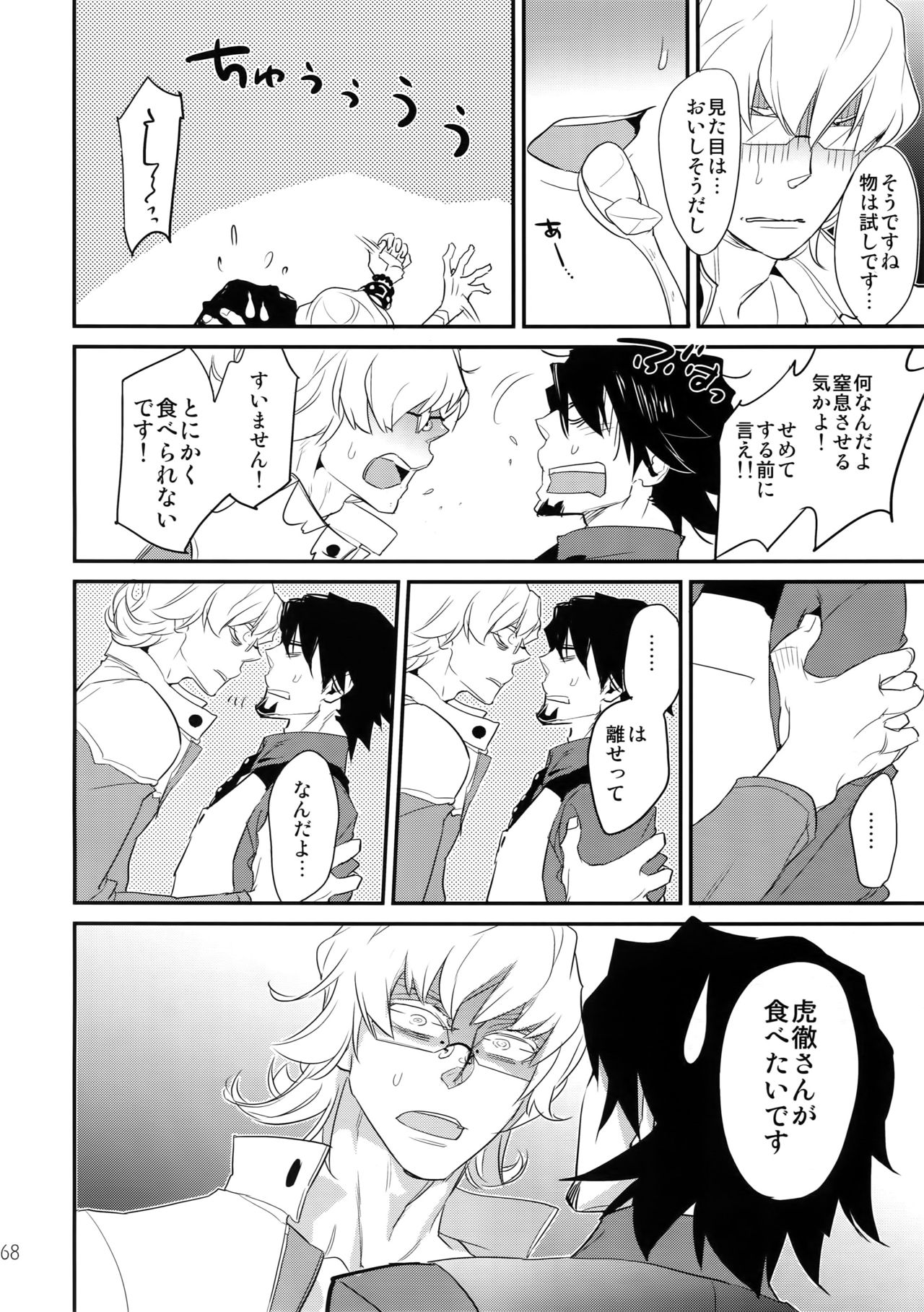 (C88) [一生に一度! (もっこり)] T&B再録!2 (TIGER & BUNNY)