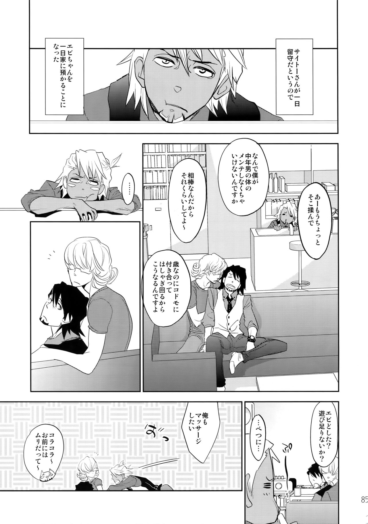 (C88) [一生に一度! (もっこり)] T&B再録!2 (TIGER & BUNNY)