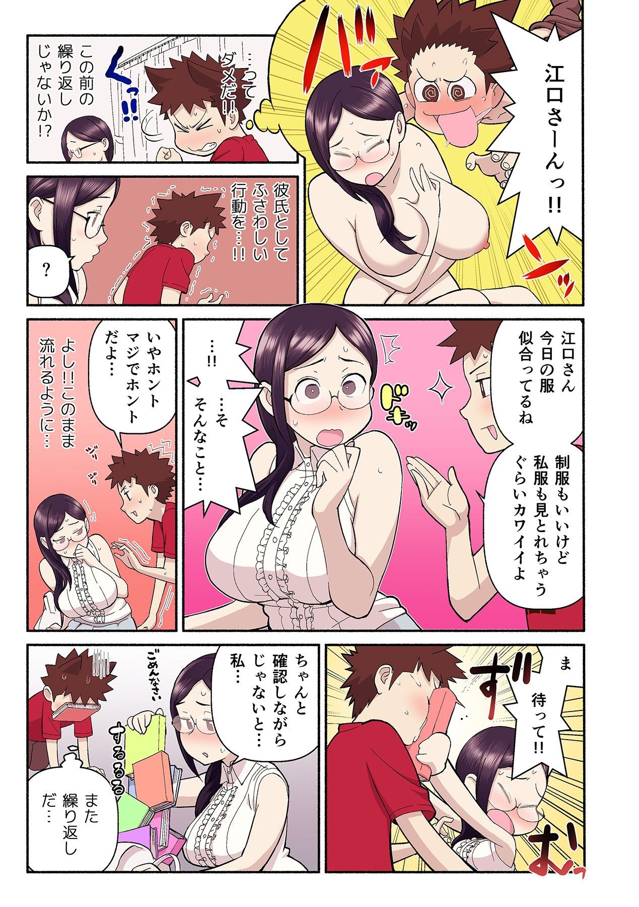 [核座頭, kupa] 憧れの彼女が妄想よりエロすぎるッ! ～お互いを知るにはまずセックスでイクことから!?～ 第1-3話 [DL版]
