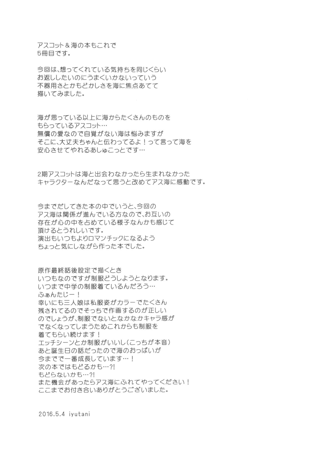 (SUPER25) [matine (iyutani)] 君とハッピーバースデー (魔法騎士レイアース)