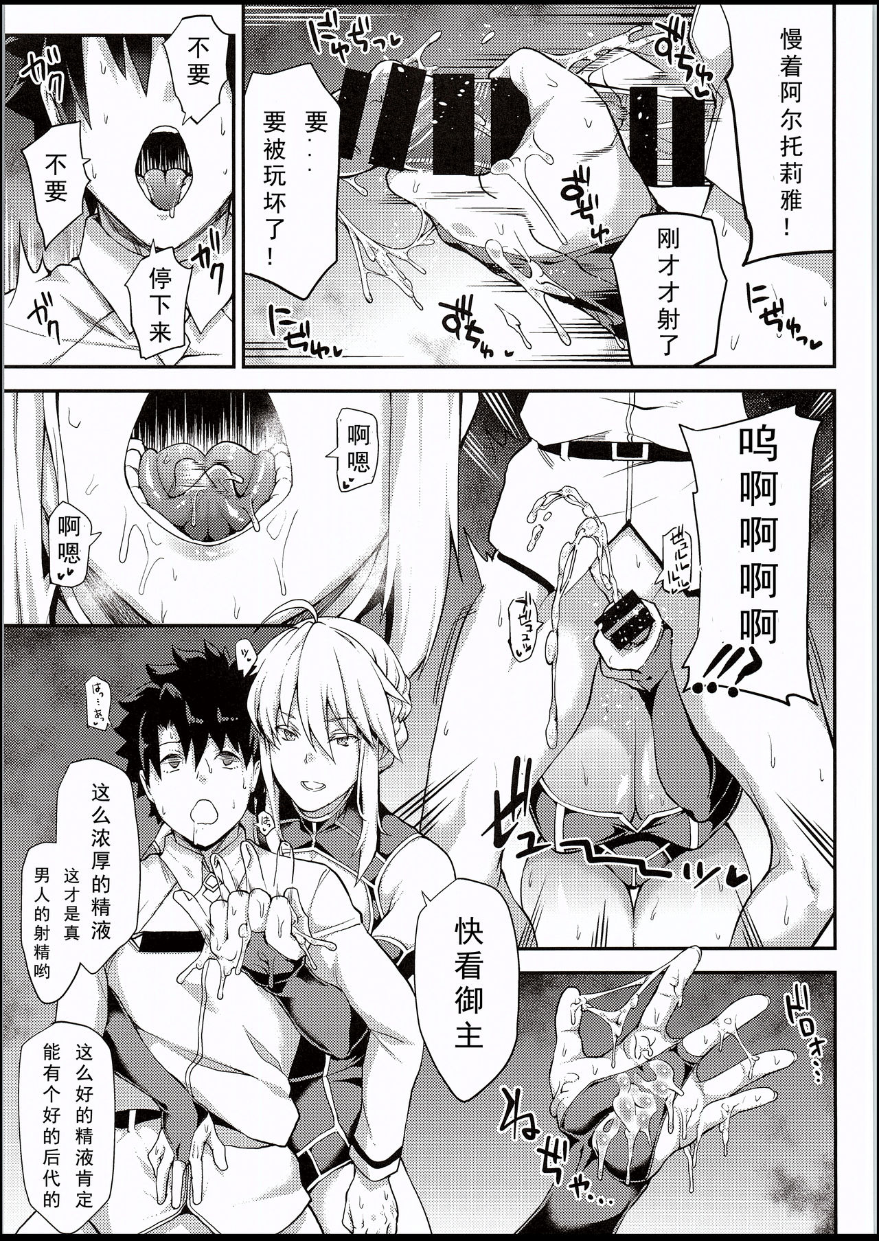 (C94) [STANKY (yozo)] 騎士王のキモチイイ穴 (Fate/Grand Order) [中国翻訳]