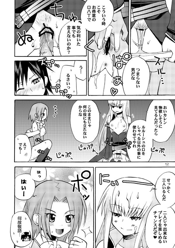 [悪の漫画家連盟 (くらりん)] 悪漫画大王反逆のルルーシュR2 (コードギアス 反逆のルルーシュ) [DL版]