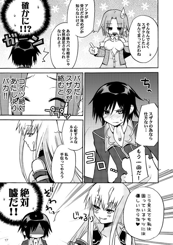 [悪の漫画家連盟 (くらりん)] 悪漫画大王反逆のルルーシュR2 (コードギアス 反逆のルルーシュ) [DL版]