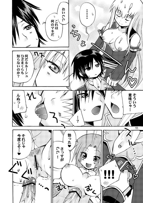 [悪の漫画家連盟 (くらりん)] 悪漫画大王反逆のルルーシュR2 (コードギアス 反逆のルルーシュ) [DL版]