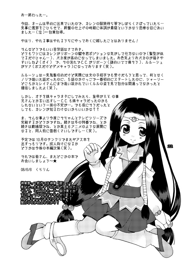 [悪の漫画家連盟 (くらりん)] 悪漫画大王反逆のルルーシュR2 (コードギアス 反逆のルルーシュ) [DL版]