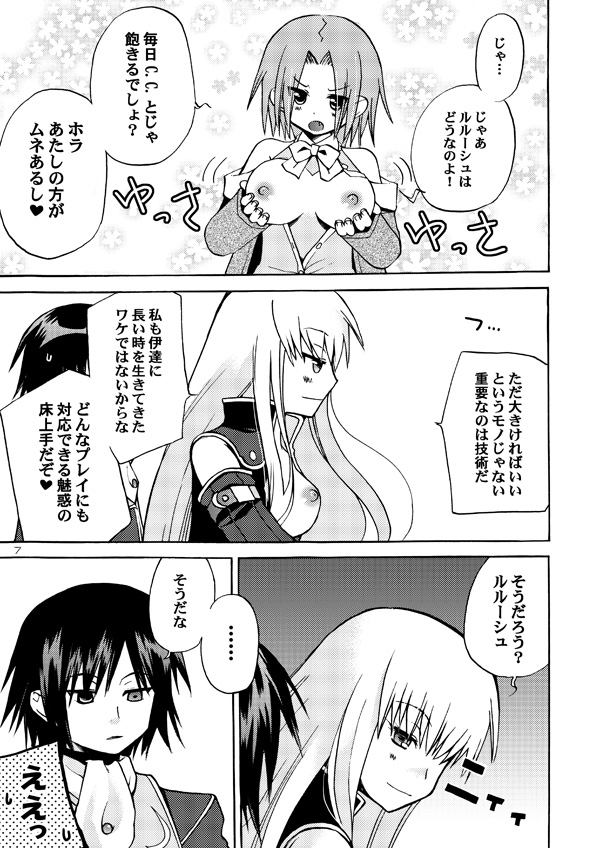 [悪の漫画家連盟 (くらりん)] 悪漫画大王反逆のルルーシュR2 (コードギアス 反逆のルルーシュ) [DL版]