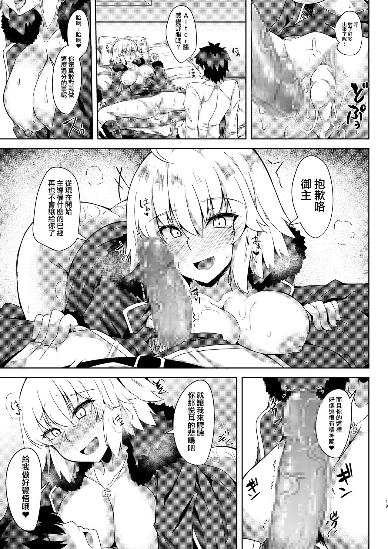 [ちうさんキングダム (かざみちう)] 聖女サマに嫉妬しちゃうオルタちゃん (Fate/Grand Order) [中国翻訳] [DL版]