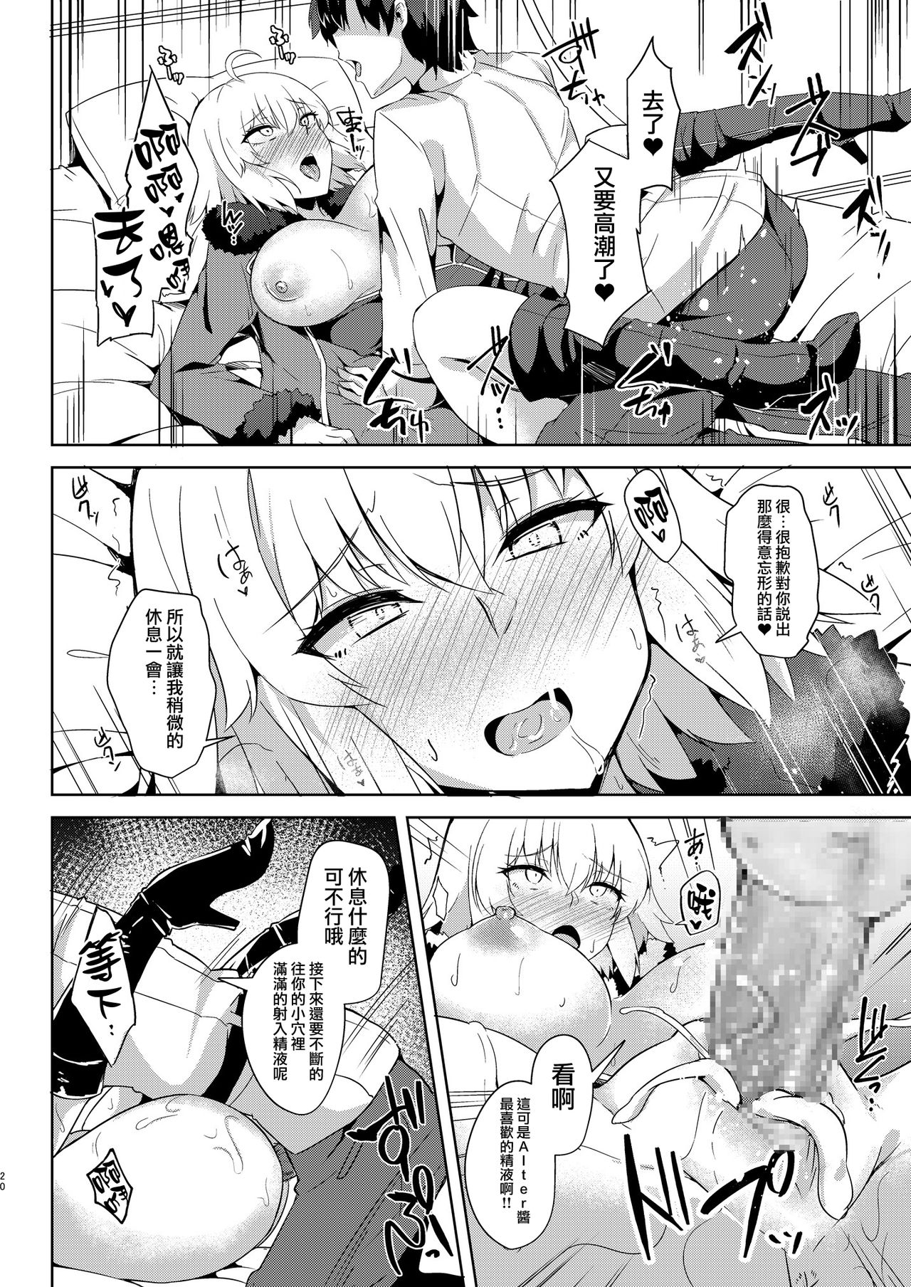 [ちうさんキングダム (かざみちう)] 聖女サマに嫉妬しちゃうオルタちゃん (Fate/Grand Order) [中国翻訳] [DL版]