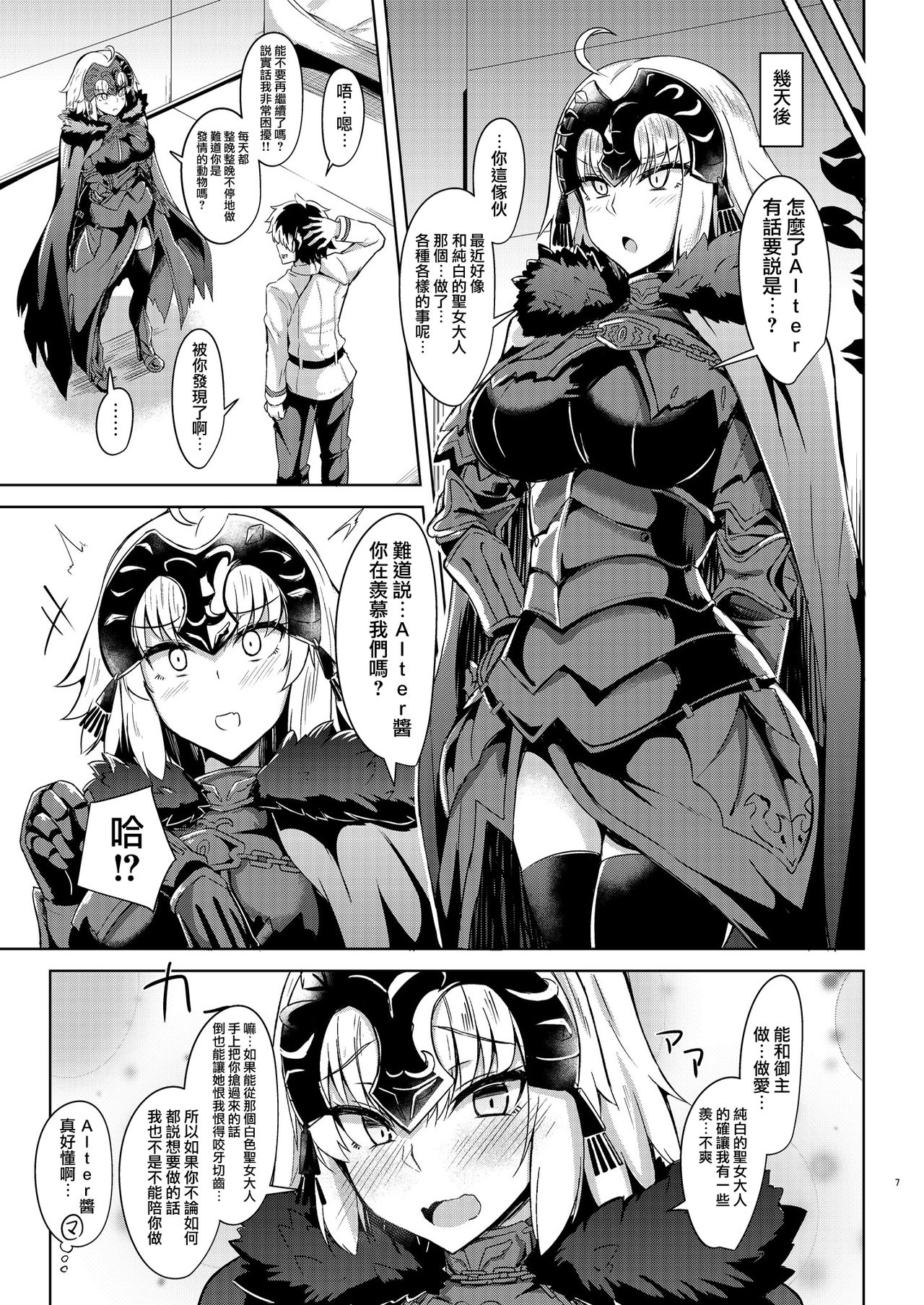 [ちうさんキングダム (かざみちう)] 聖女サマに嫉妬しちゃうオルタちゃん (Fate/Grand Order) [中国翻訳] [DL版]