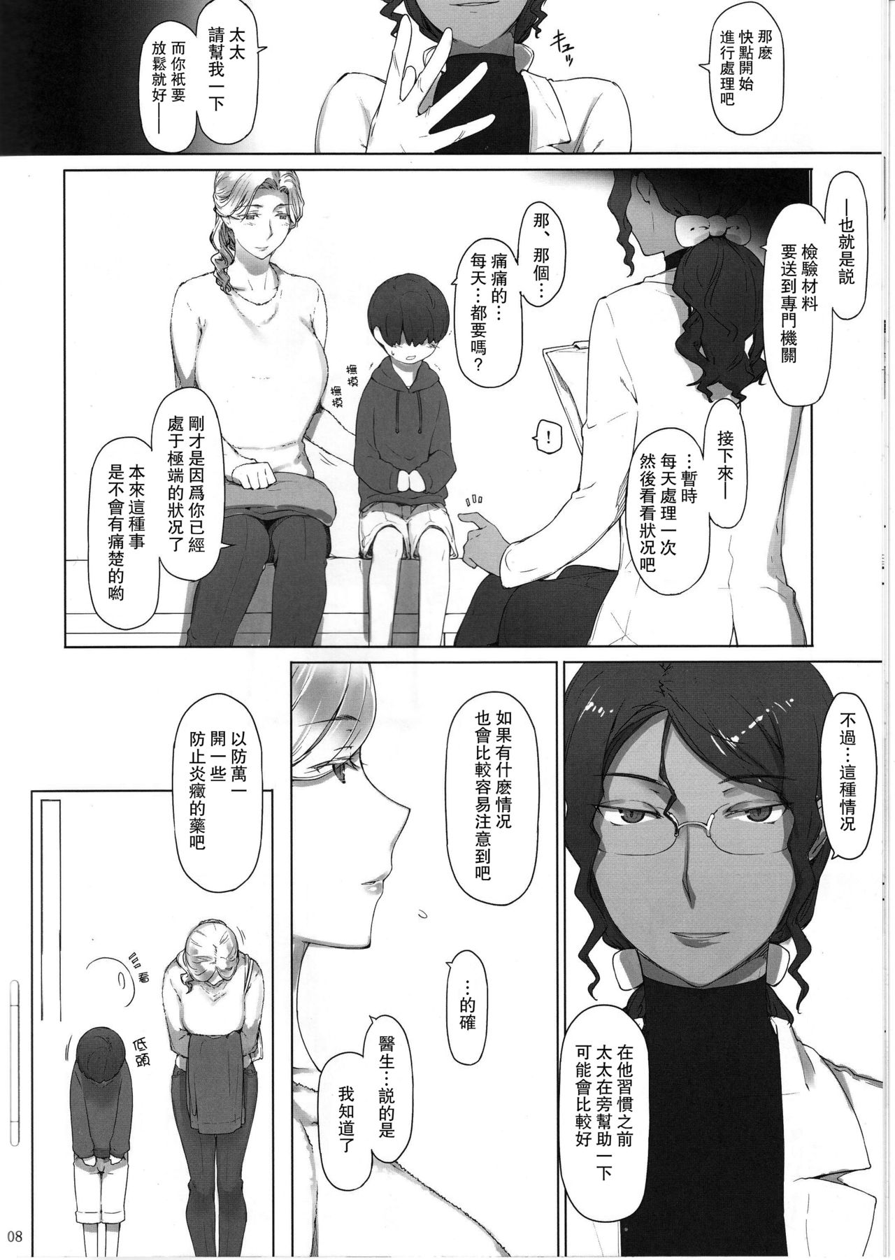 (C94) [MTSP (Jin)] 胤盛家ノ家庭事情1 [中国翻訳]