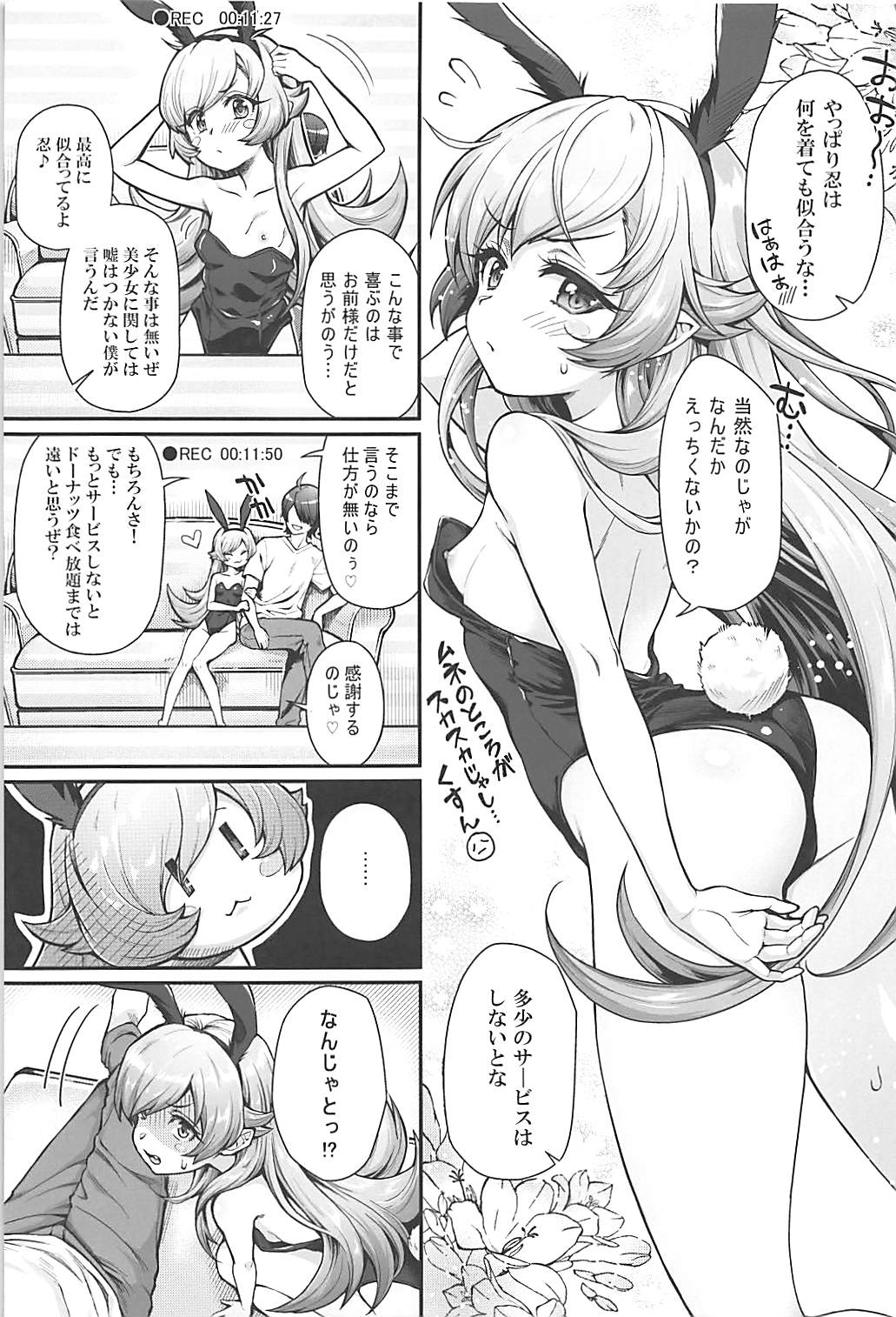 (C94) [薬味紅生姜] パチ物語 Part16 しのぶデビュー (化物語)