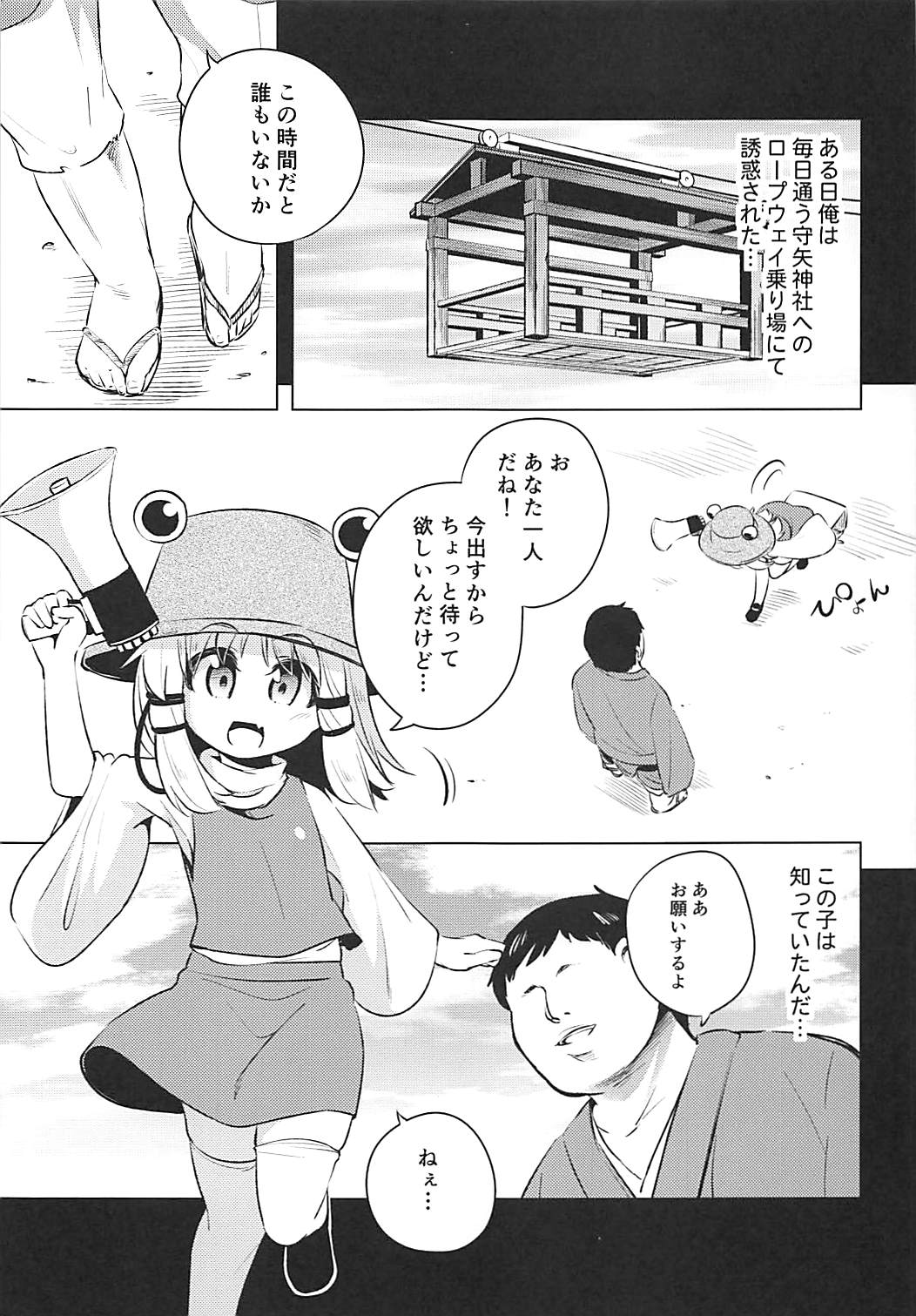 (C94) [はぴねすみるく (おびゃー)] 洩矢諏訪子の膨腹交尾 (東方Project)